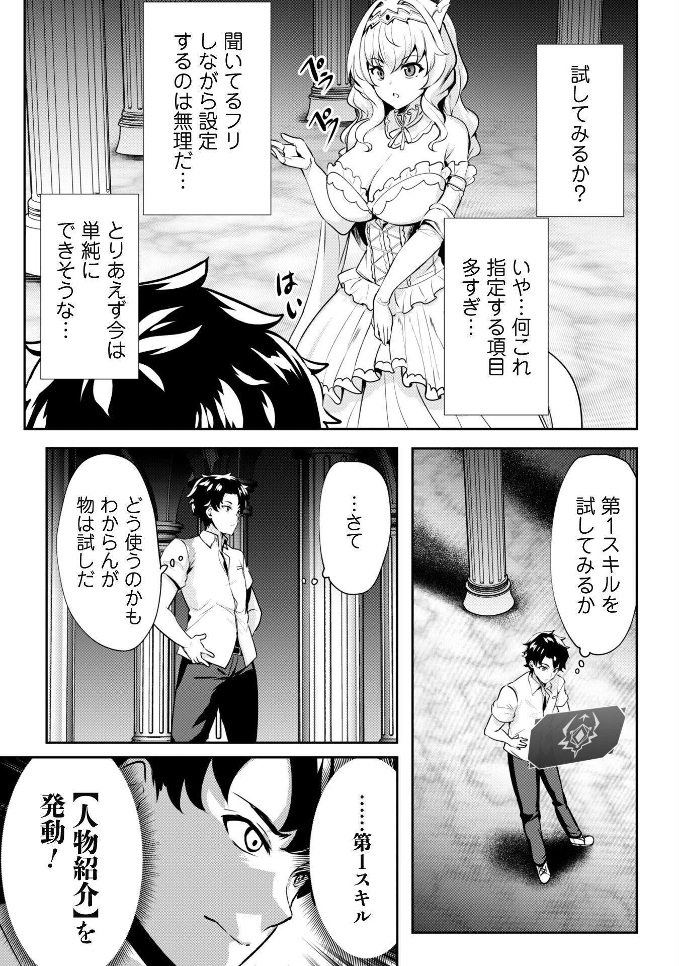 Hangyaku no Yuusha: Skill o Tsukatte Haraguro Oujo no Kokoro to Karada o Shouaku Seyo Chap 1 - Next Chap 2