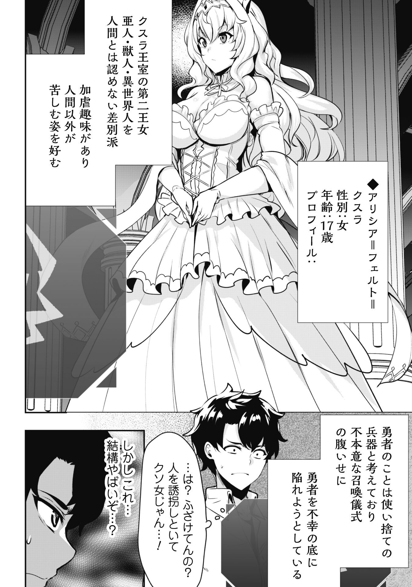 Hangyaku no Yuusha: Skill o Tsukatte Haraguro Oujo no Kokoro to Karada o Shouaku Seyo Chap 1 - Next Chap 2