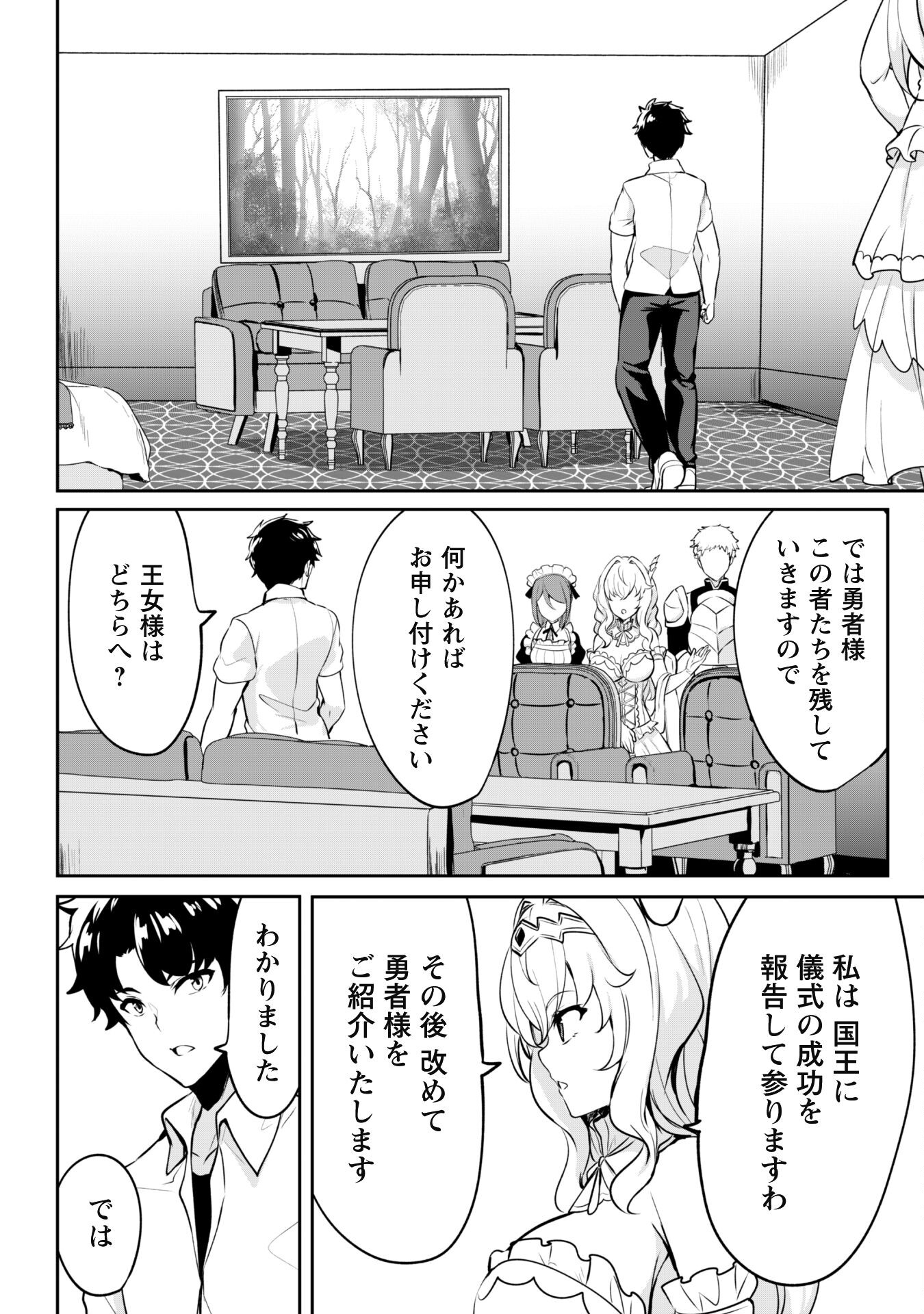 Hangyaku no Yuusha: Skill o Tsukatte Haraguro Oujo no Kokoro to Karada o Shouaku Seyo Chap 1 - Next Chap 2