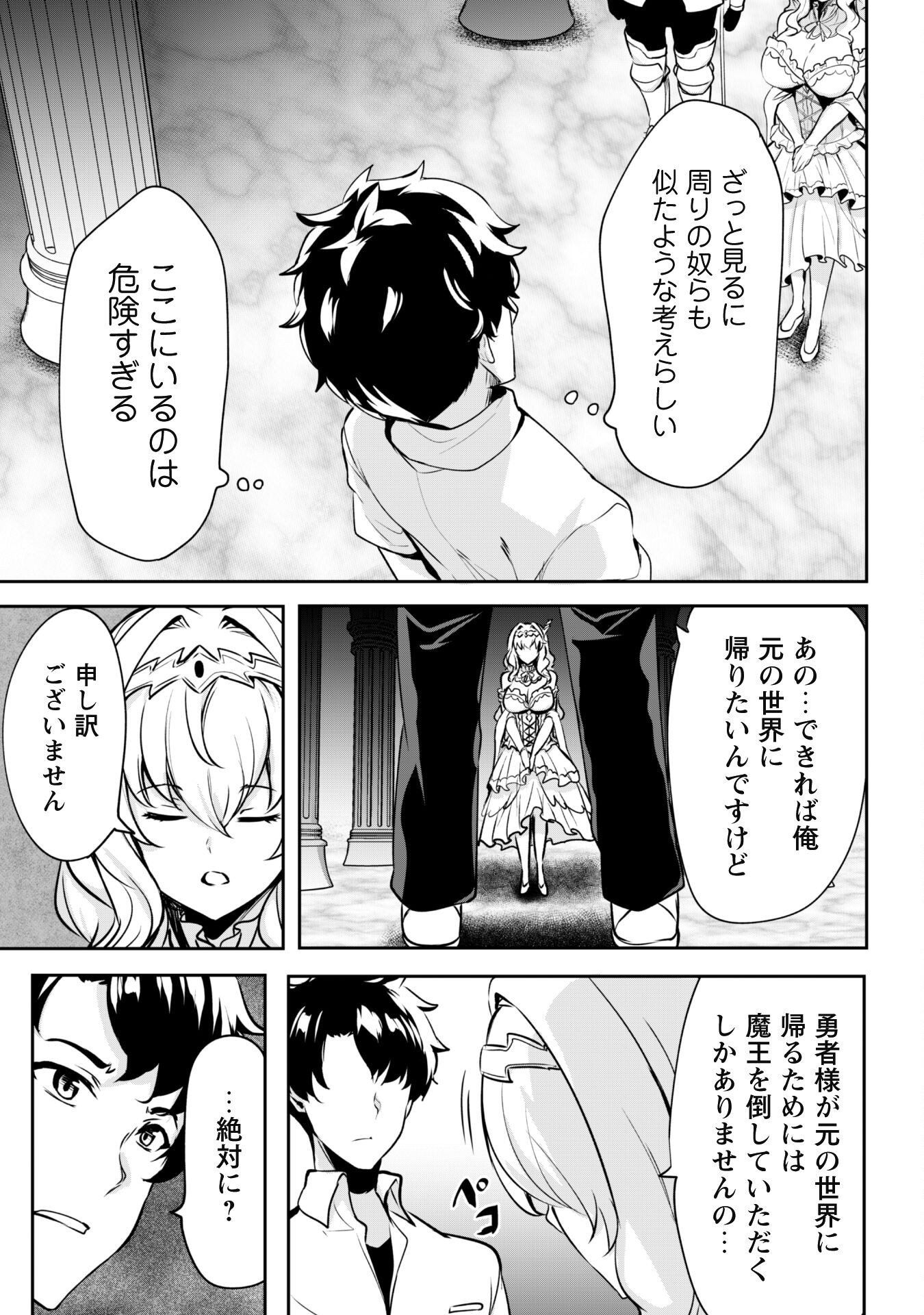 Hangyaku no Yuusha: Skill o Tsukatte Haraguro Oujo no Kokoro to Karada o Shouaku Seyo Chap 1 - Next Chap 2