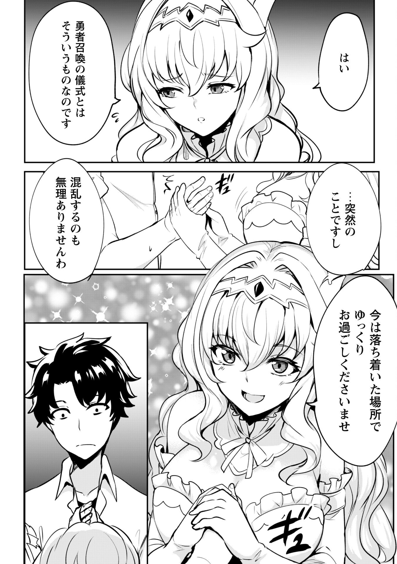 Hangyaku no Yuusha: Skill o Tsukatte Haraguro Oujo no Kokoro to Karada o Shouaku Seyo Chap 1 - Next Chap 2