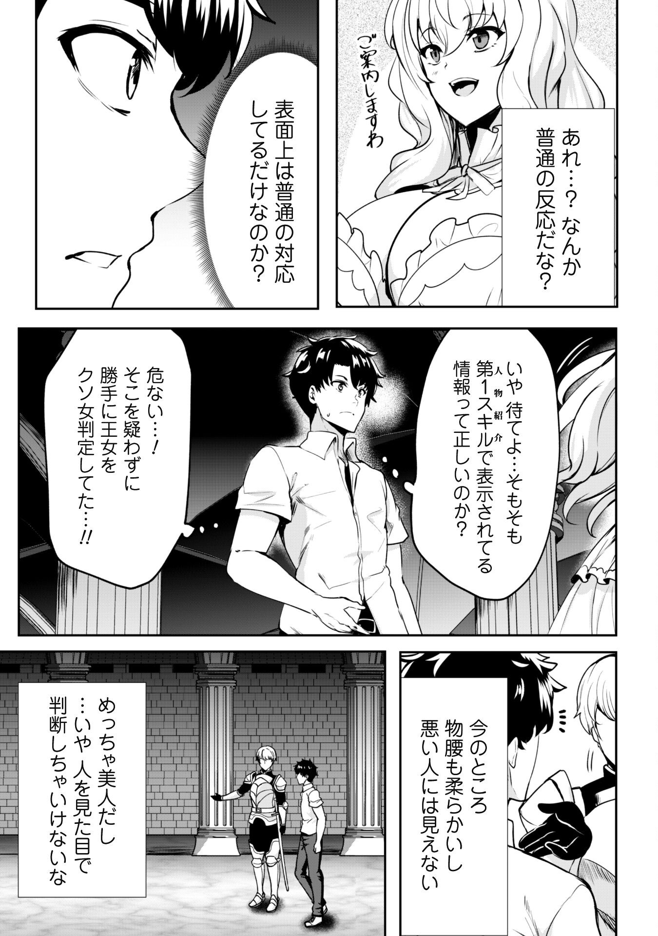 Hangyaku no Yuusha: Skill o Tsukatte Haraguro Oujo no Kokoro to Karada o Shouaku Seyo Chap 1 - Next Chap 2