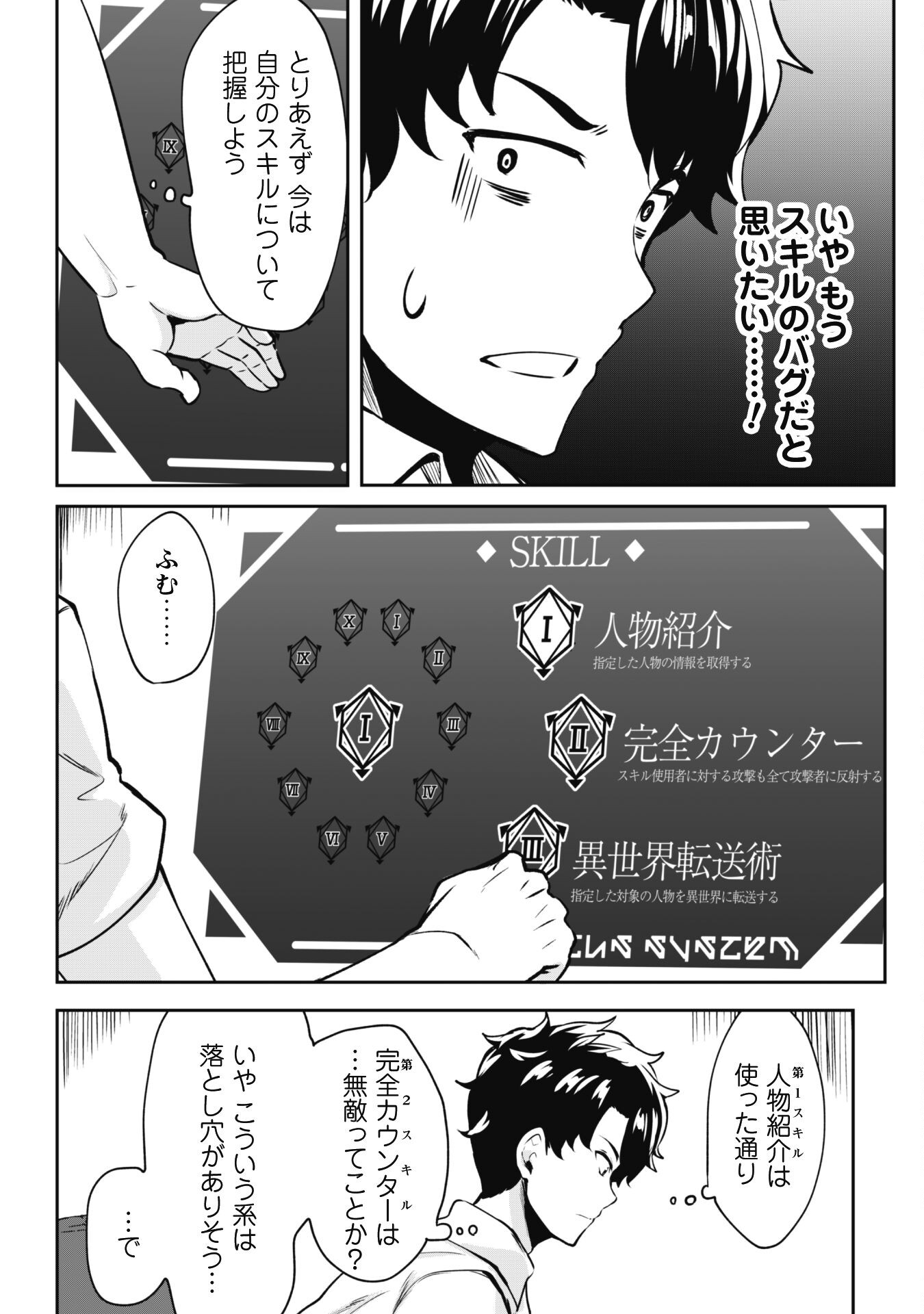 Hangyaku no Yuusha: Skill o Tsukatte Haraguro Oujo no Kokoro to Karada o Shouaku Seyo Chap 1 - Next Chap 2