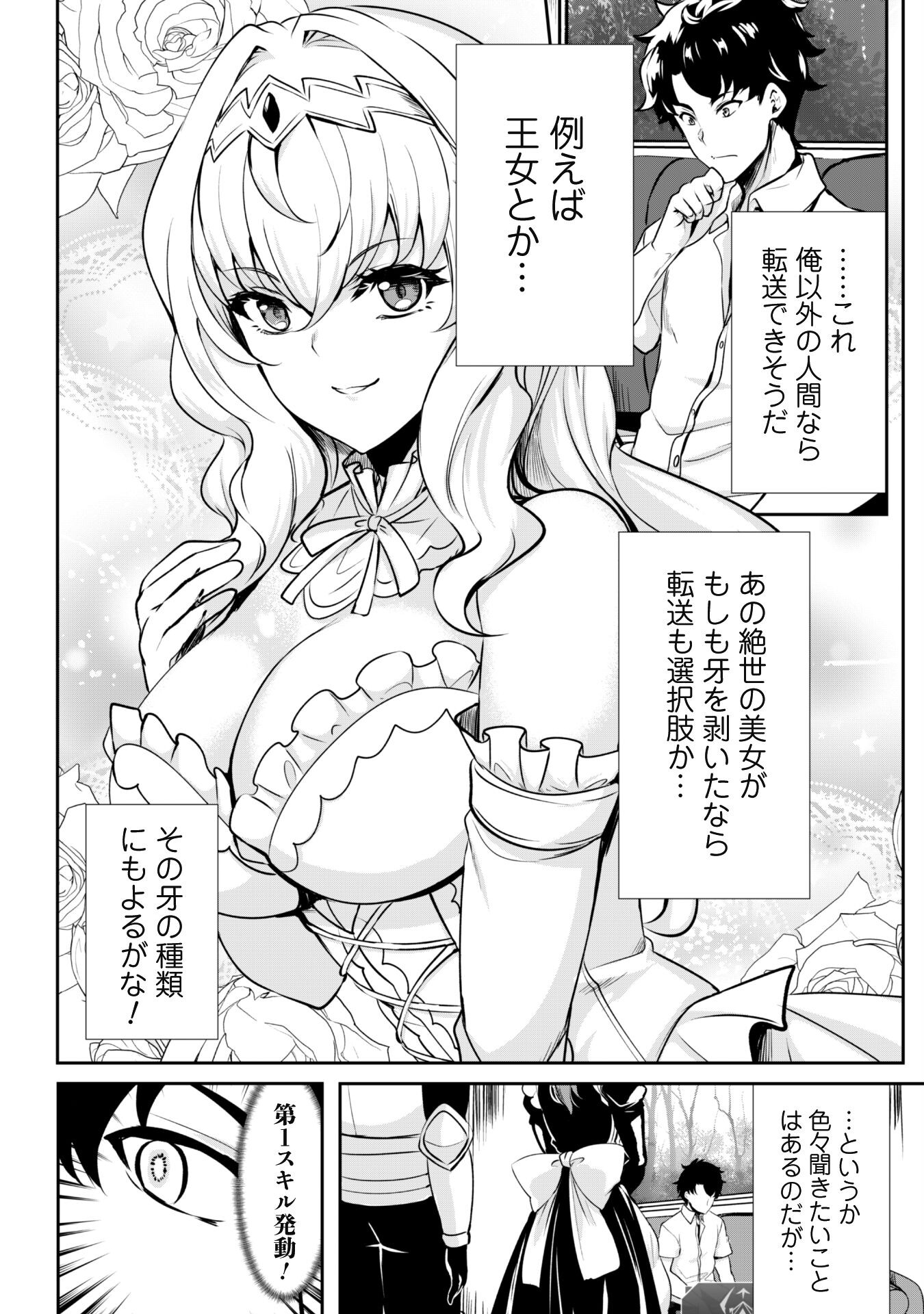 Hangyaku no Yuusha: Skill o Tsukatte Haraguro Oujo no Kokoro to Karada o Shouaku Seyo Chap 1 - Next Chap 2