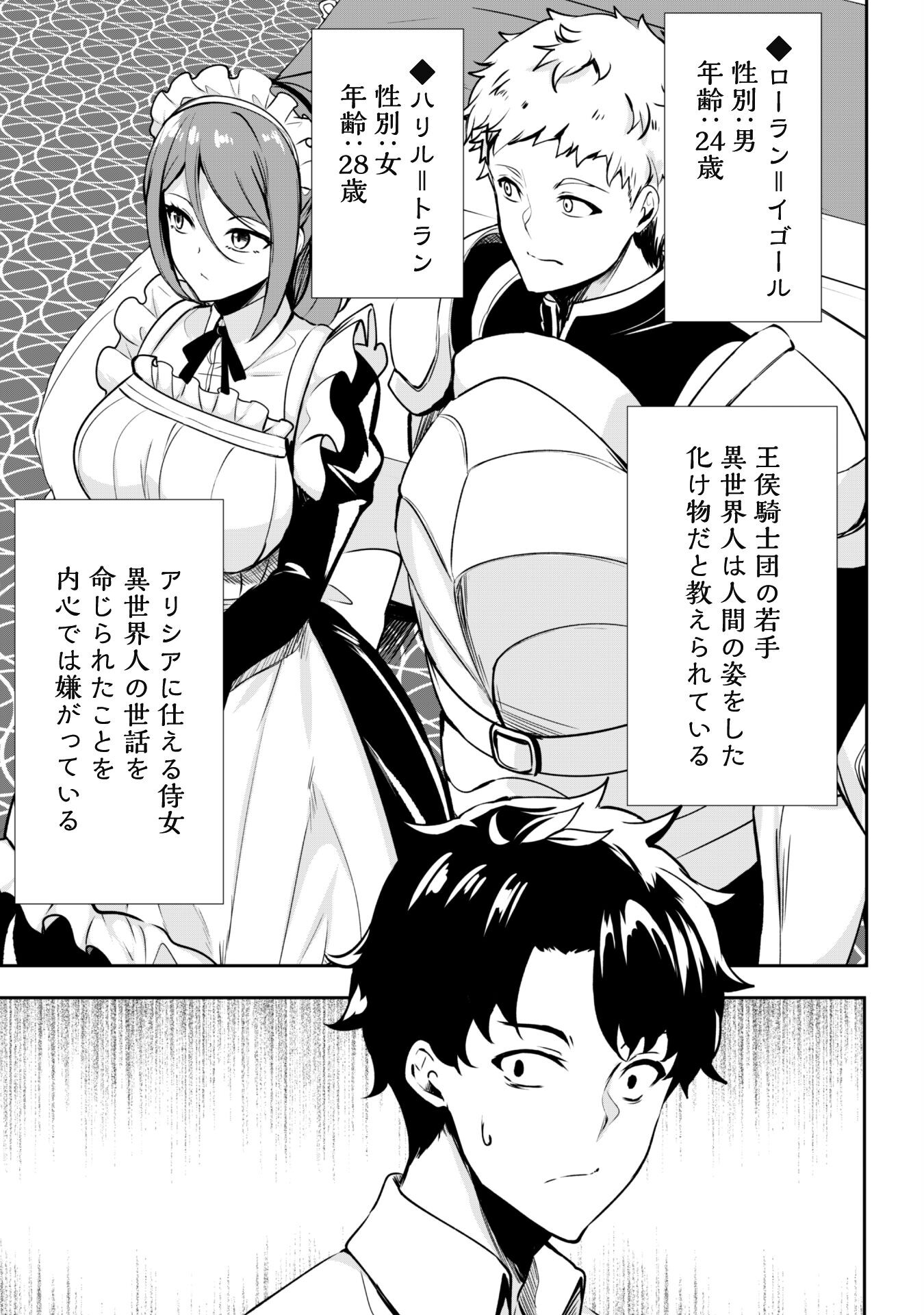 Hangyaku no Yuusha: Skill o Tsukatte Haraguro Oujo no Kokoro to Karada o Shouaku Seyo Chap 1 - Next Chap 2