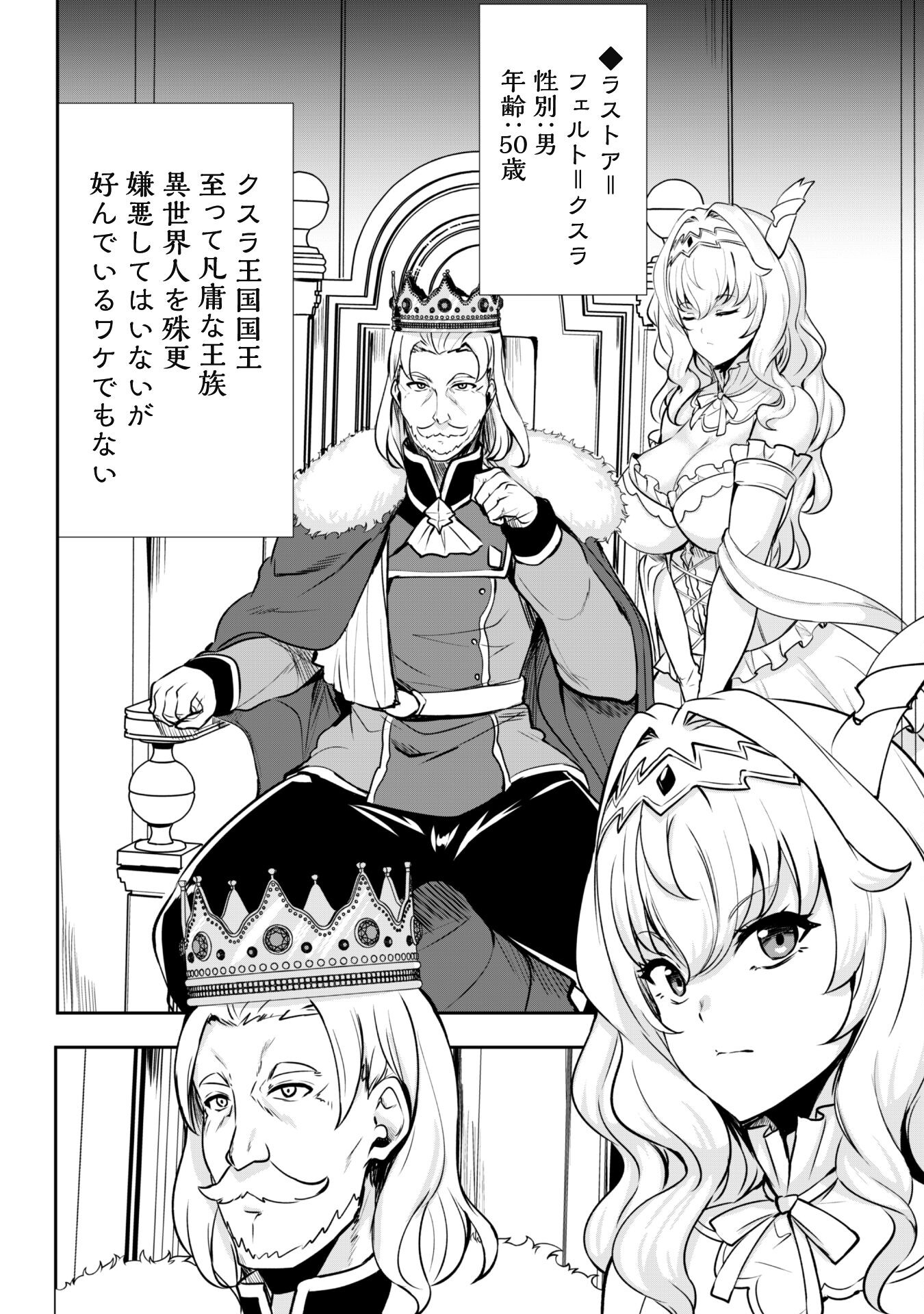 Hangyaku no Yuusha: Skill o Tsukatte Haraguro Oujo no Kokoro to Karada o Shouaku Seyo Chap 1 - Next Chap 2