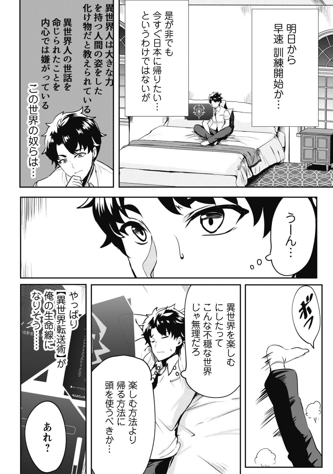 Hangyaku no Yuusha: Skill o Tsukatte Haraguro Oujo no Kokoro to Karada o Shouaku Seyo Chap 1 - Next Chap 2