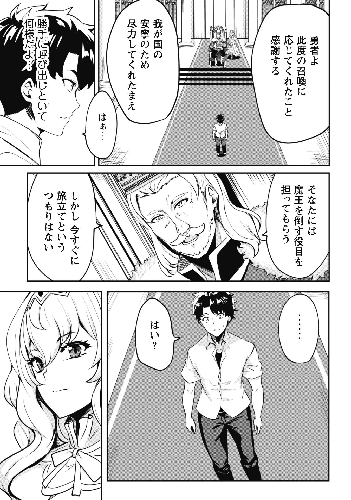 Hangyaku no Yuusha: Skill o Tsukatte Haraguro Oujo no Kokoro to Karada o Shouaku Seyo Chap 1 - Next Chap 2