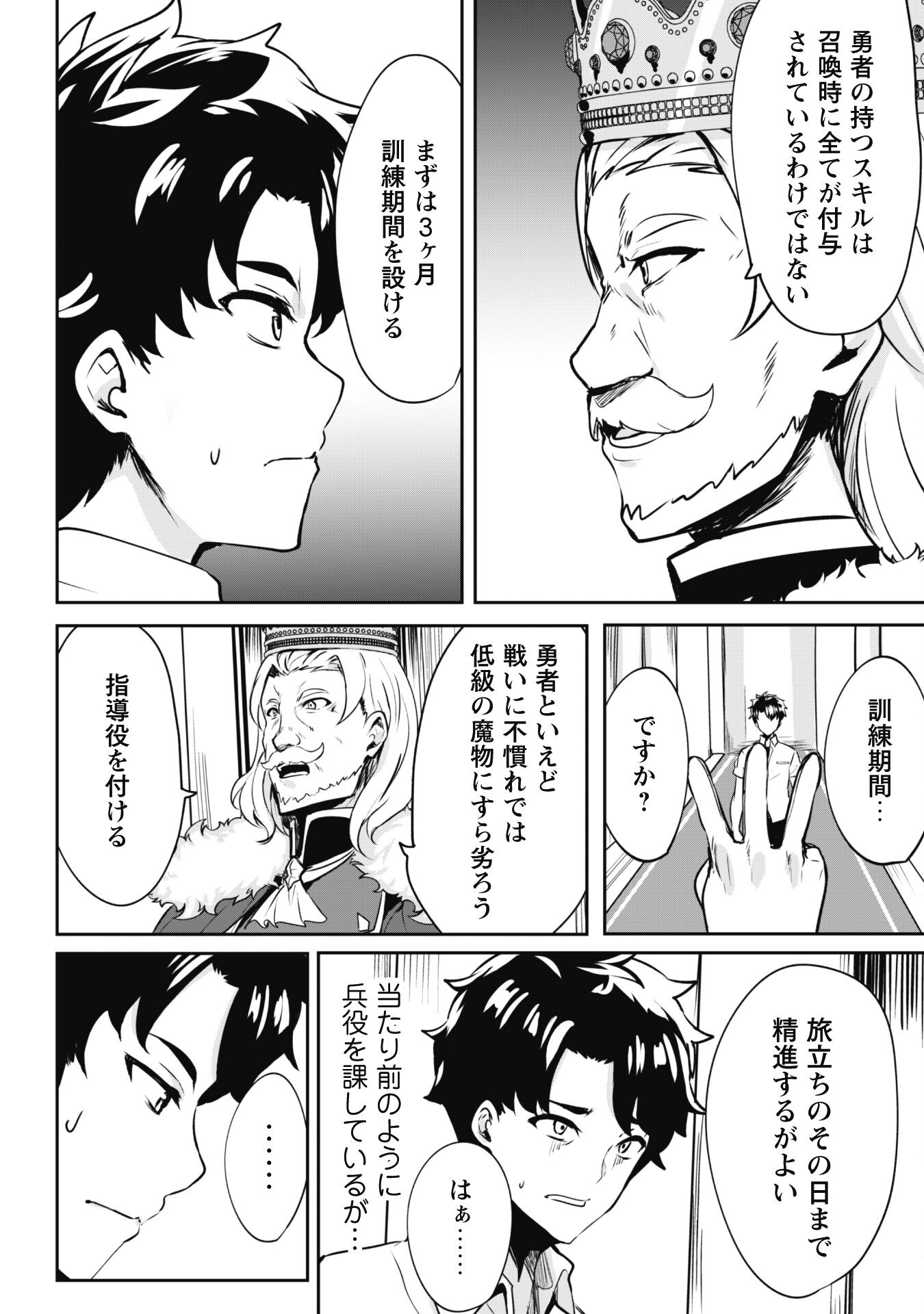 Hangyaku no Yuusha: Skill o Tsukatte Haraguro Oujo no Kokoro to Karada o Shouaku Seyo Chap 1 - Next Chap 2