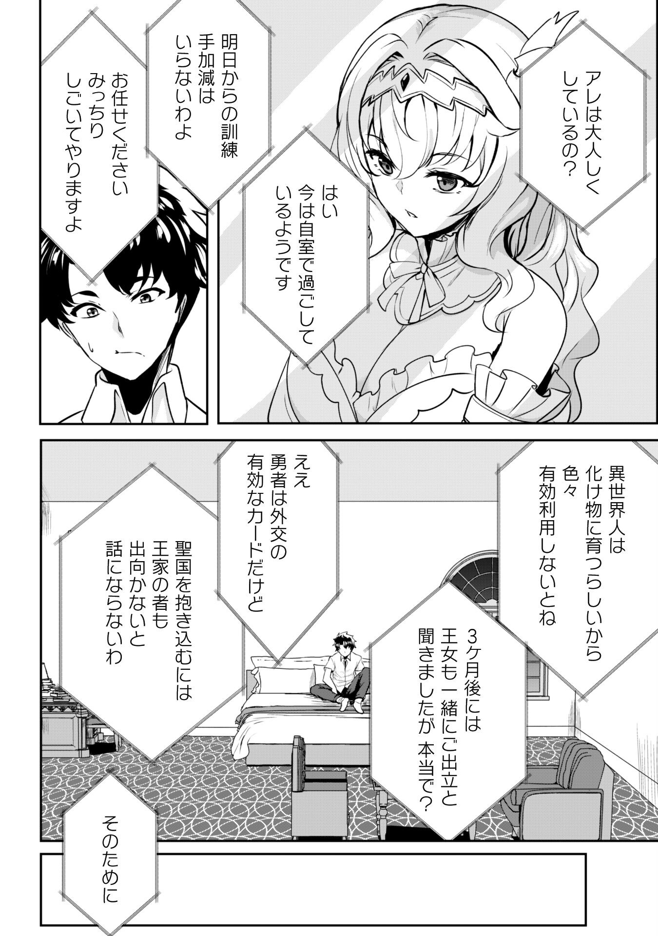 Hangyaku no Yuusha: Skill o Tsukatte Haraguro Oujo no Kokoro to Karada o Shouaku Seyo Chap 1 - Next Chap 2
