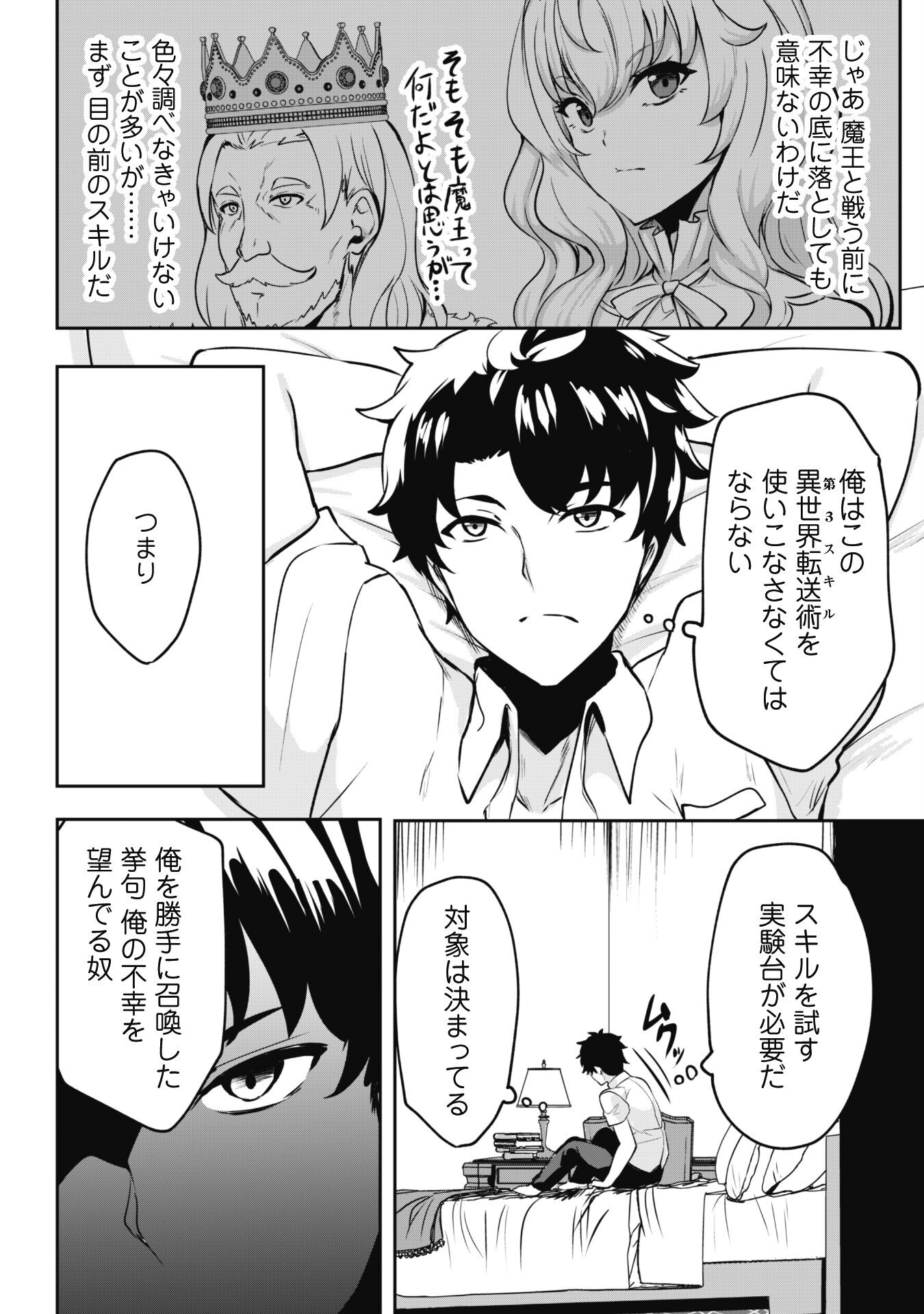 Hangyaku no Yuusha: Skill o Tsukatte Haraguro Oujo no Kokoro to Karada o Shouaku Seyo Chap 1 - Next Chap 2