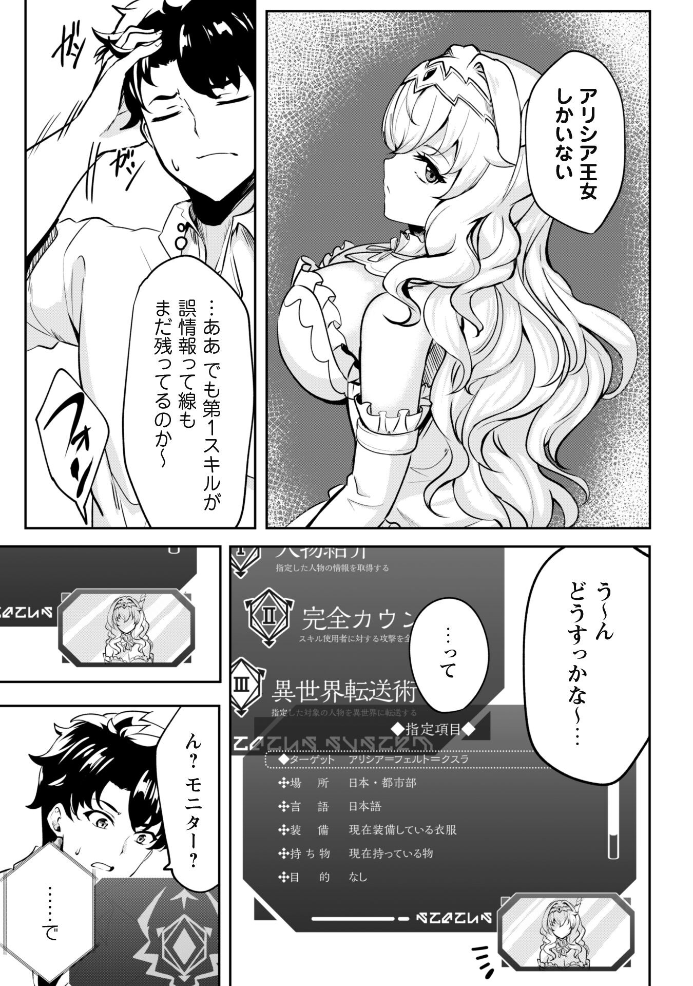 Hangyaku no Yuusha: Skill o Tsukatte Haraguro Oujo no Kokoro to Karada o Shouaku Seyo Chap 1 - Next Chap 2