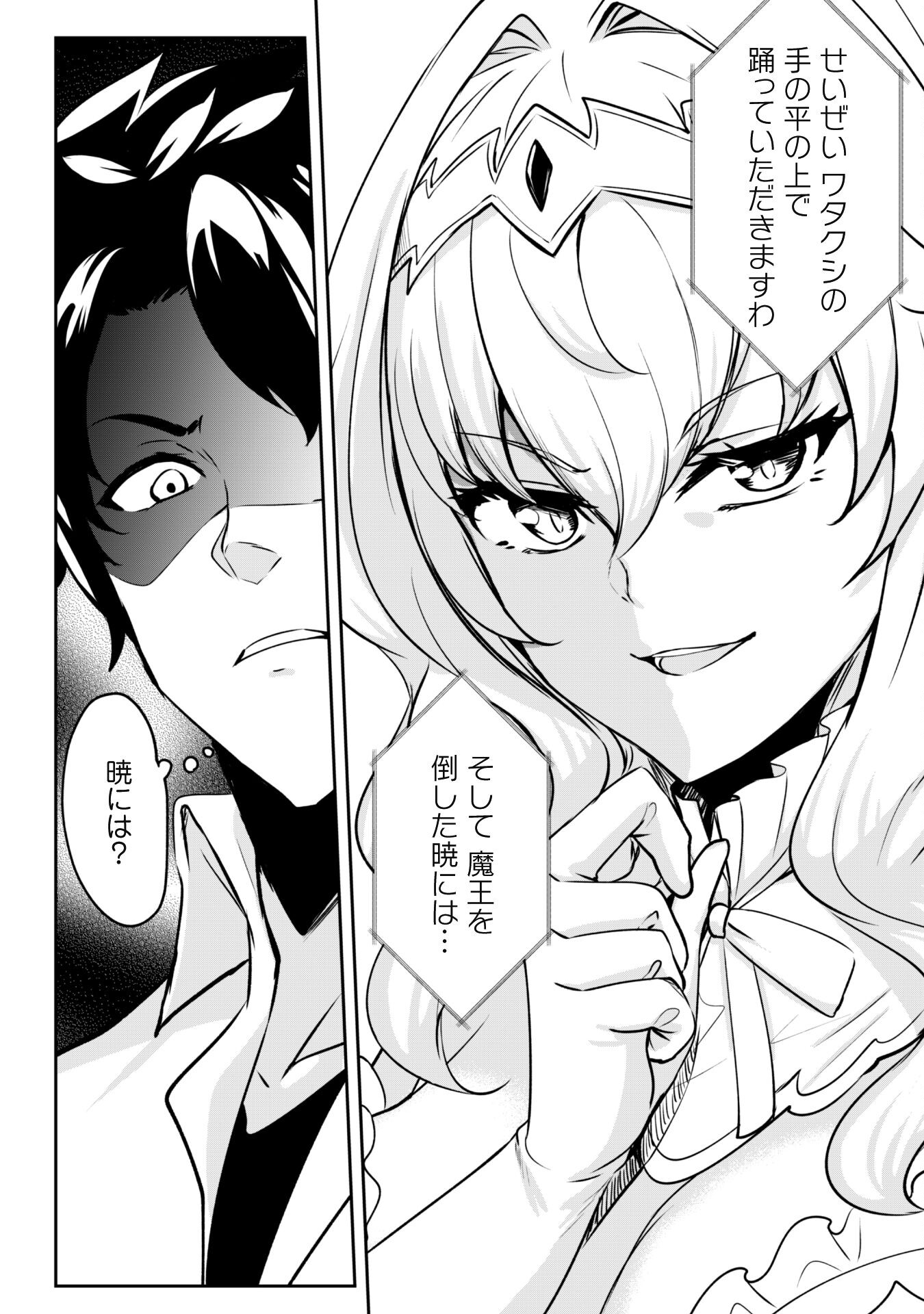 Hangyaku no Yuusha: Skill o Tsukatte Haraguro Oujo no Kokoro to Karada o Shouaku Seyo Chap 1 - Next Chap 2