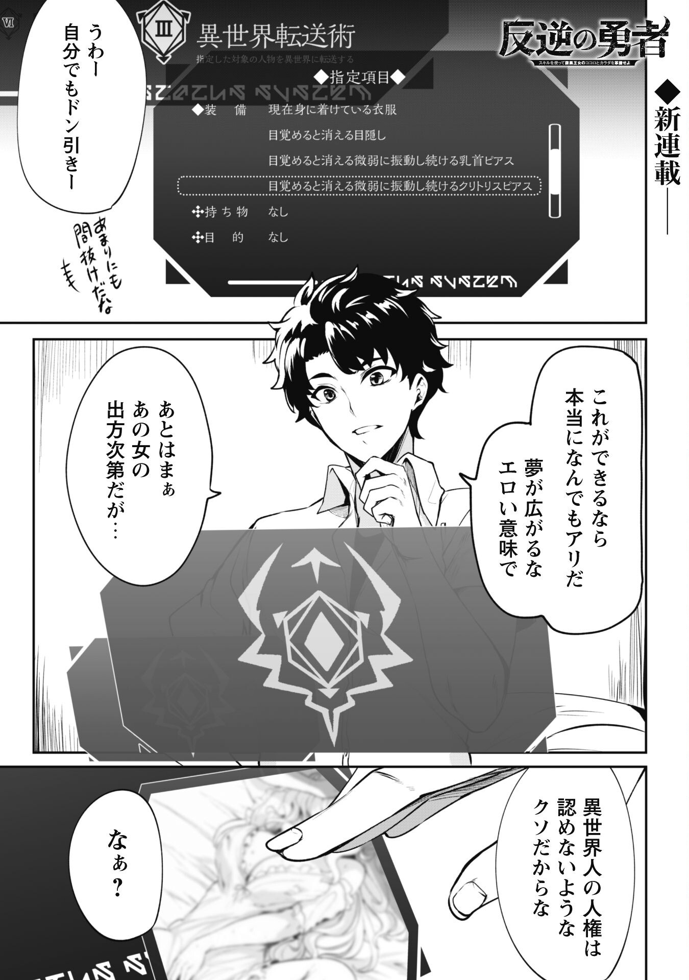 Hangyaku no Yuusha: Skill o Tsukatte Haraguro Oujo no Kokoro to Karada o Shouaku Seyo Chap 1 - Next Chap 2