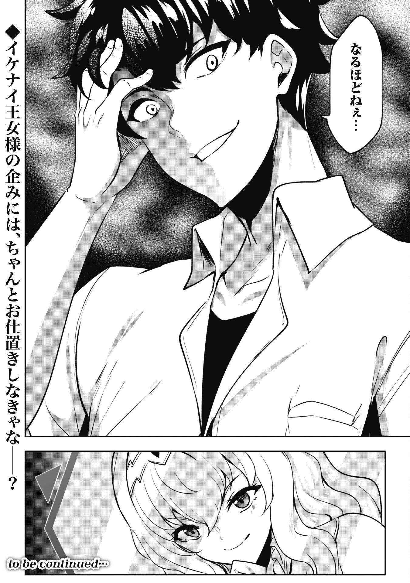 Hangyaku no Yuusha: Skill o Tsukatte Haraguro Oujo no Kokoro to Karada o Shouaku Seyo Chap 1 - Next Chap 2