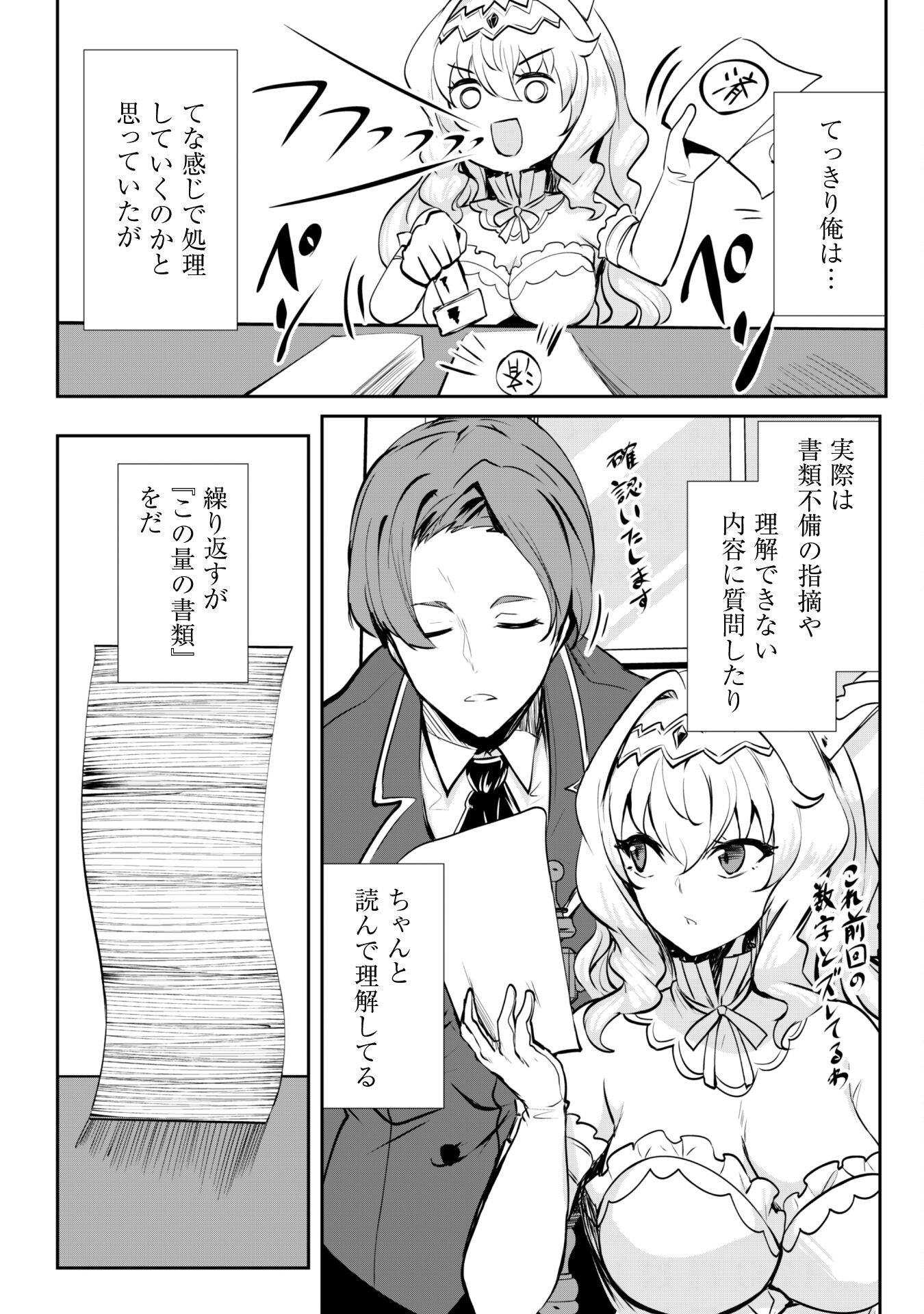 Hangyaku no Yuusha: Skill o Tsukatte Haraguro Oujo no Kokoro to Karada o Shouaku Seyo Chap 10.5 - Next Chap 11.5