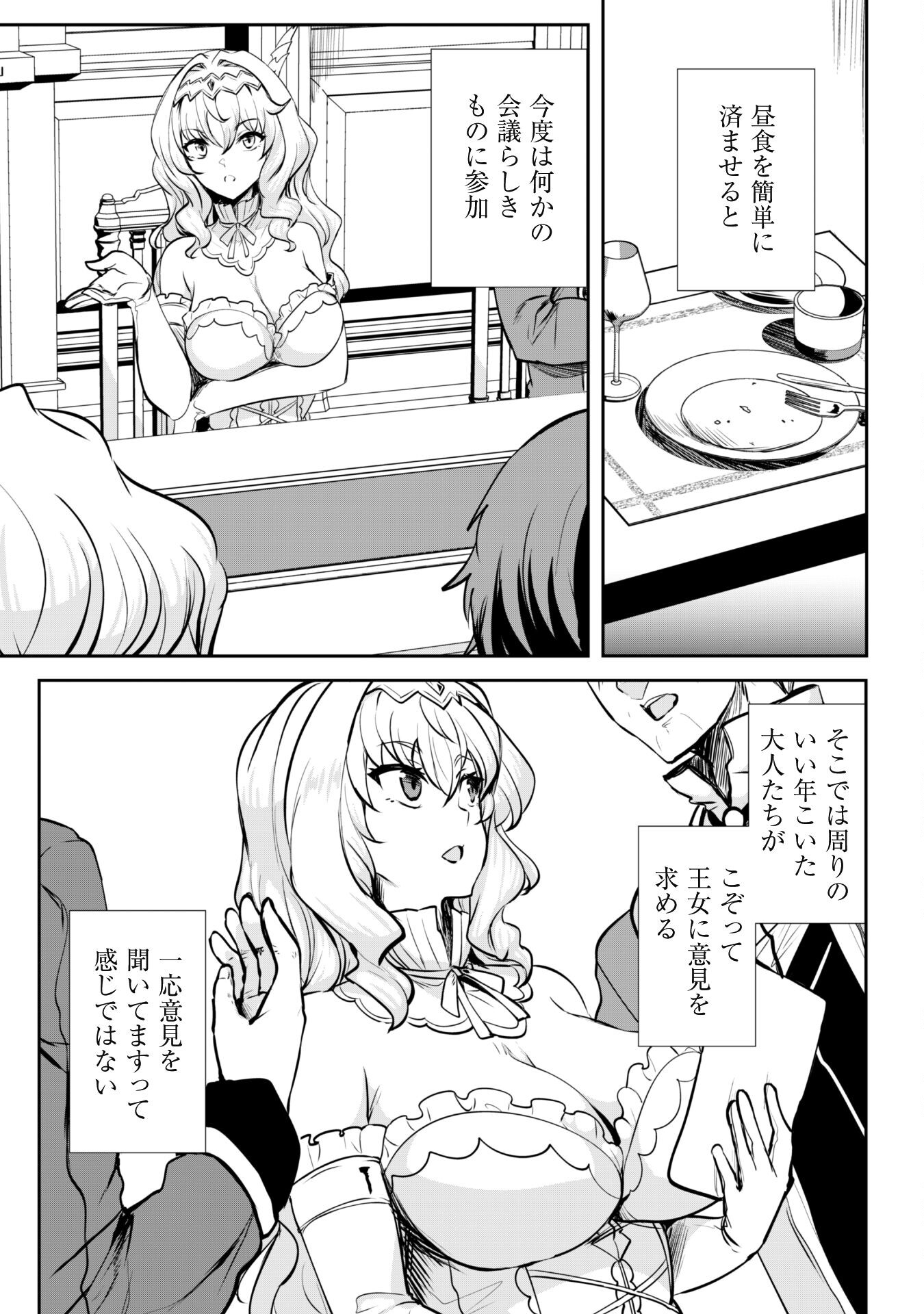 Hangyaku no Yuusha: Skill o Tsukatte Haraguro Oujo no Kokoro to Karada o Shouaku Seyo Chap 10.5 - Next Chap 11.5