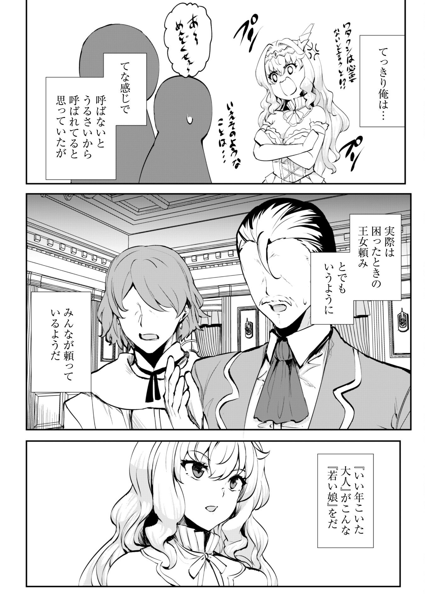 Hangyaku no Yuusha: Skill o Tsukatte Haraguro Oujo no Kokoro to Karada o Shouaku Seyo Chap 10.5 - Next Chap 11.5