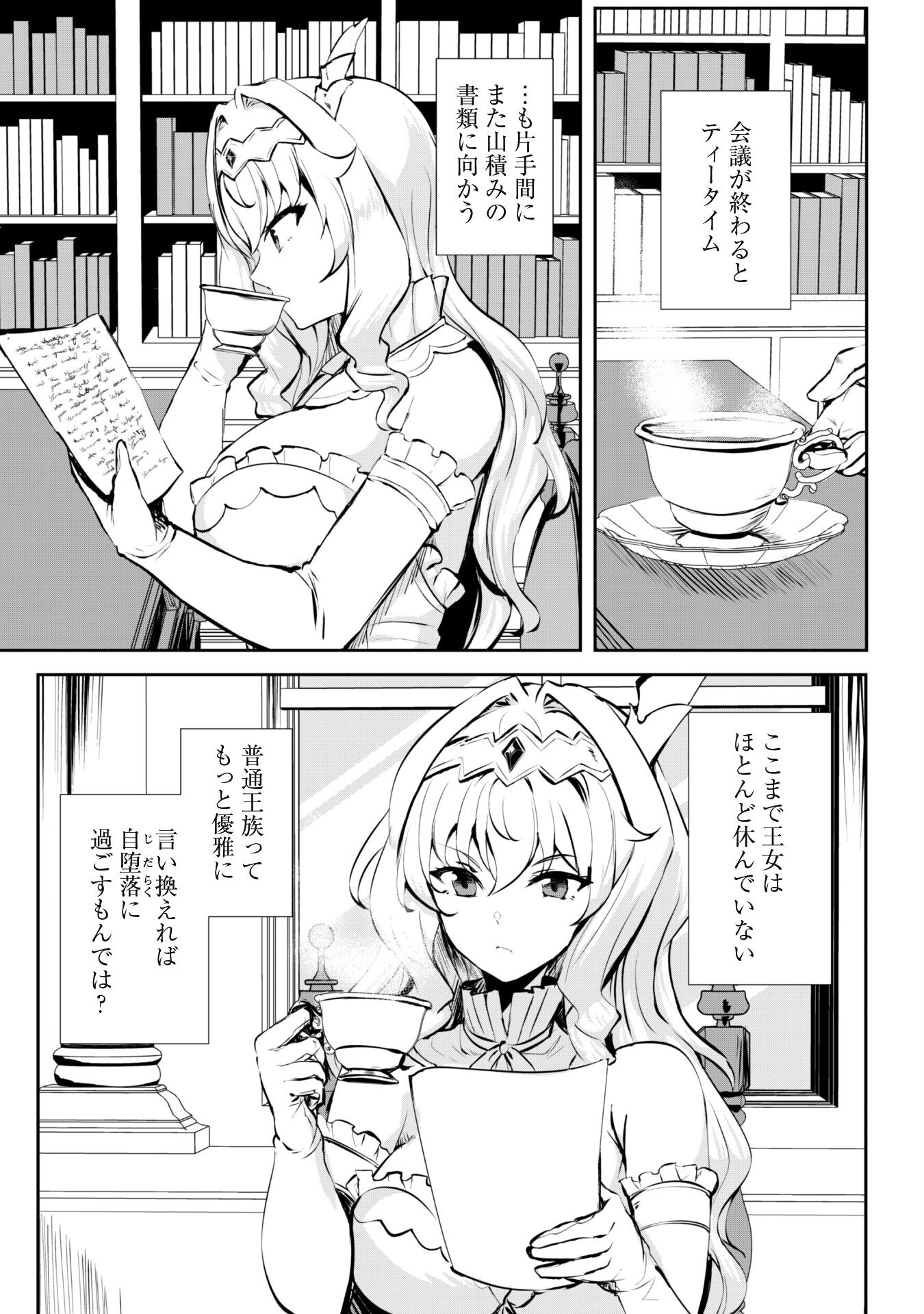 Hangyaku no Yuusha: Skill o Tsukatte Haraguro Oujo no Kokoro to Karada o Shouaku Seyo Chap 10.5 - Next Chap 11.5