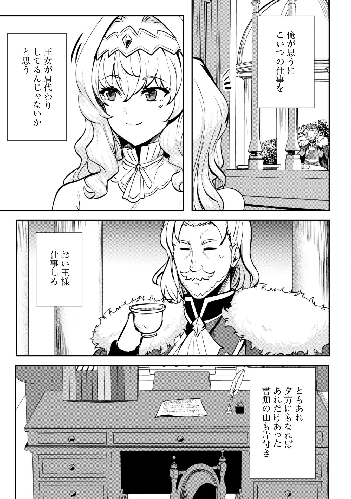 Hangyaku no Yuusha: Skill o Tsukatte Haraguro Oujo no Kokoro to Karada o Shouaku Seyo Chap 10.5 - Next Chap 11.5