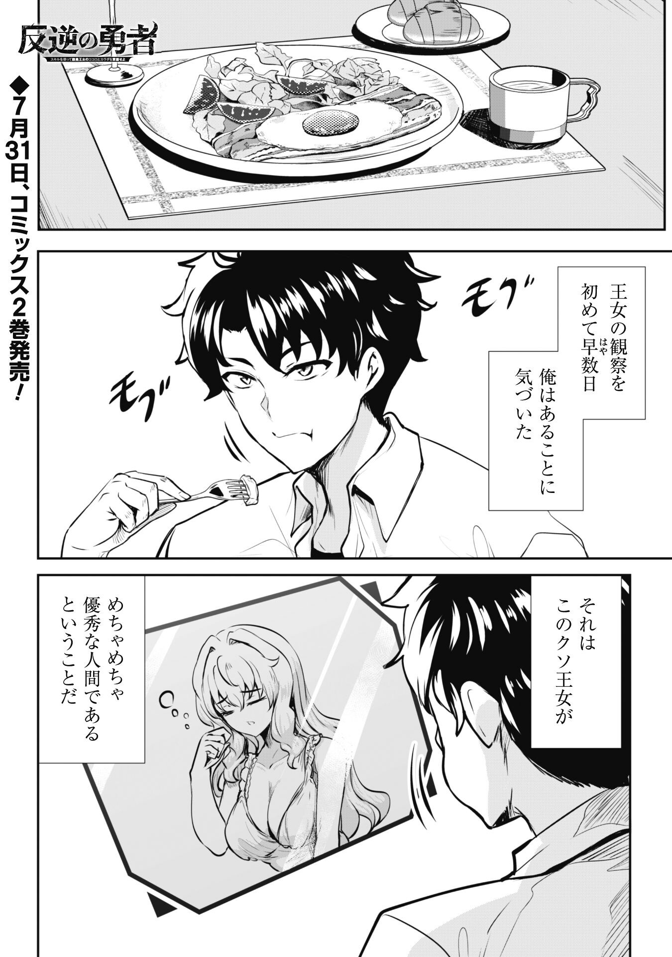 Hangyaku no Yuusha: Skill o Tsukatte Haraguro Oujo no Kokoro to Karada o Shouaku Seyo Chap 10.5 - Next Chap 11.5