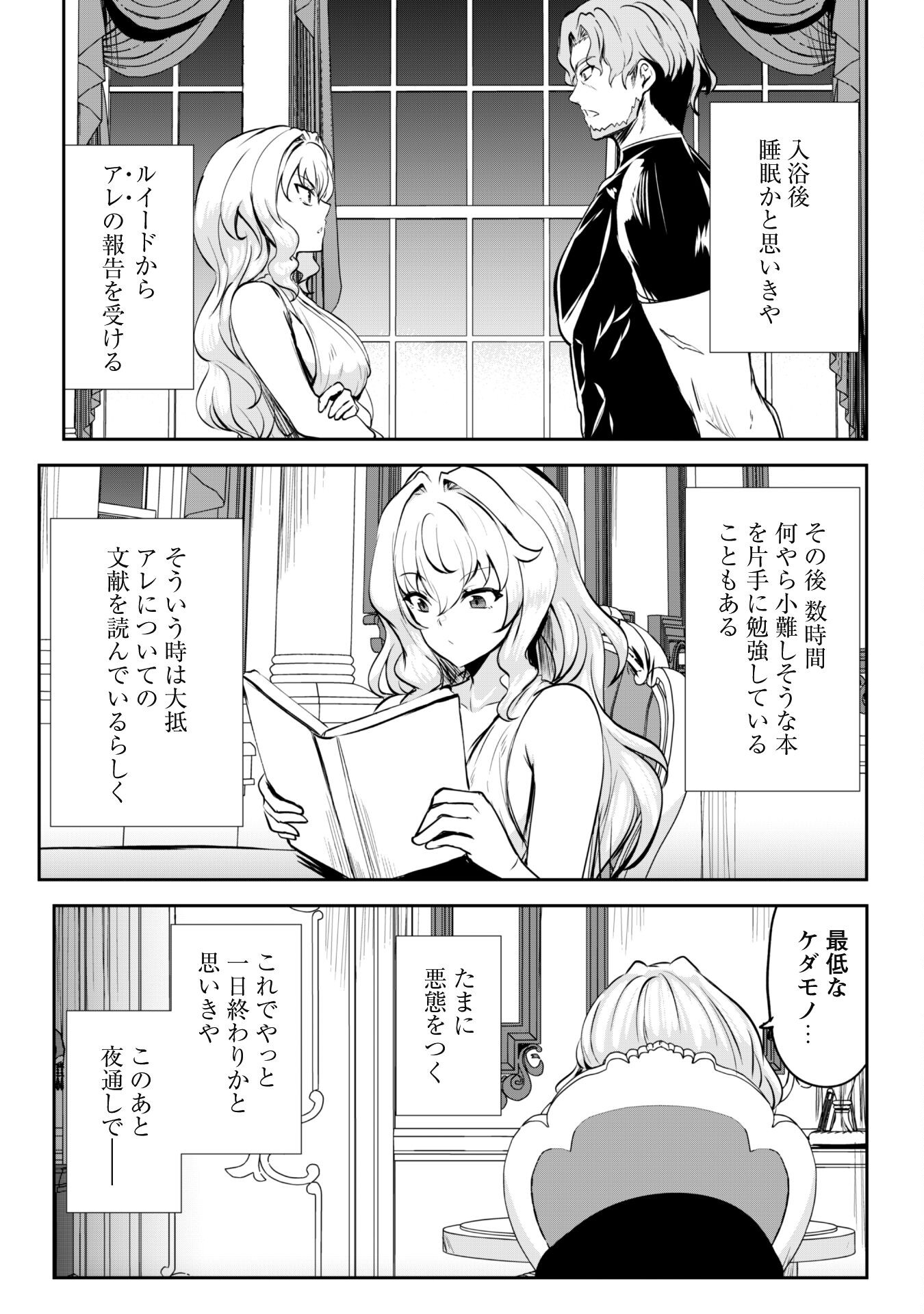 Hangyaku no Yuusha: Skill o Tsukatte Haraguro Oujo no Kokoro to Karada o Shouaku Seyo Chap 10.5 - Next Chap 11.5