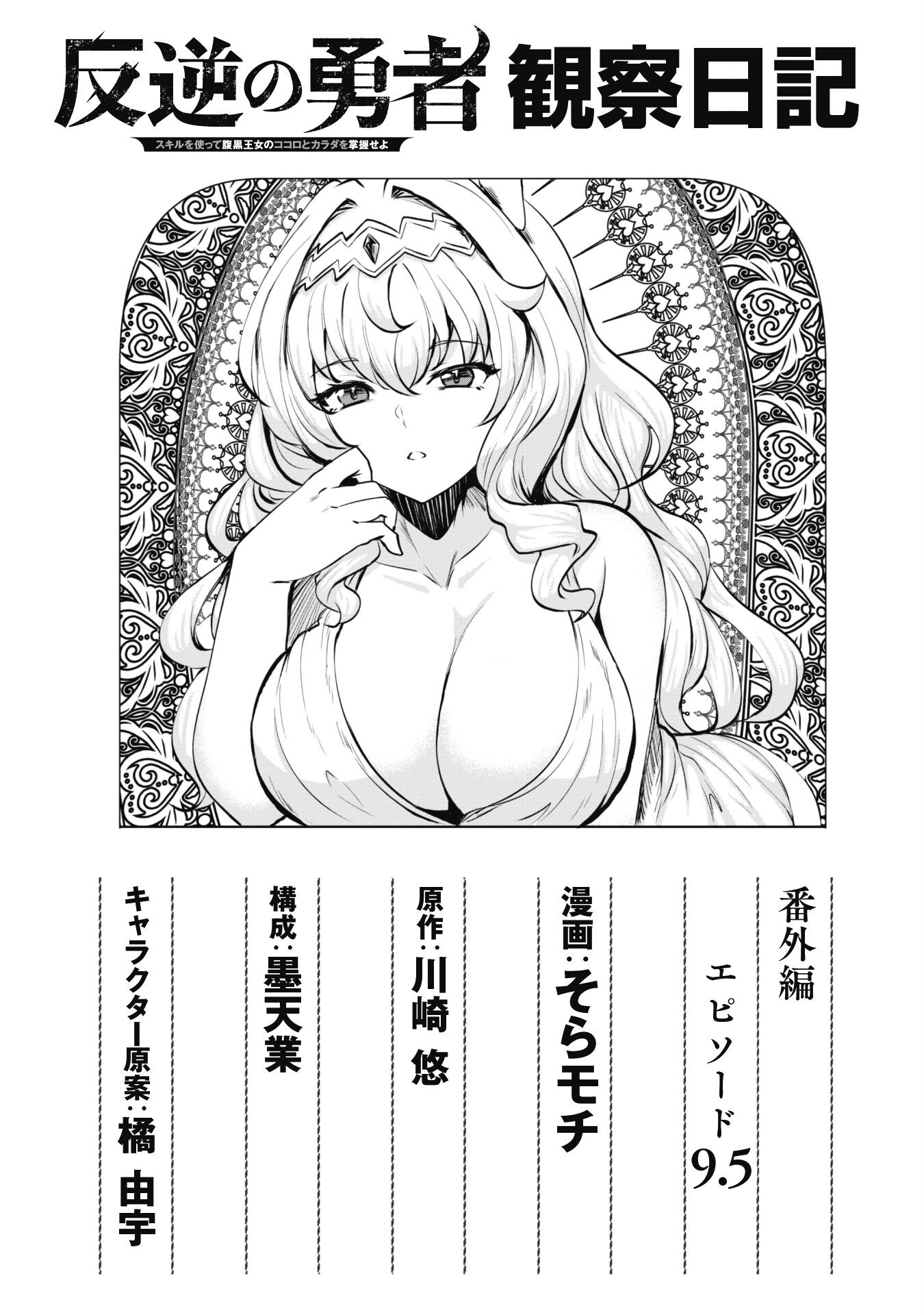 Hangyaku no Yuusha: Skill o Tsukatte Haraguro Oujo no Kokoro to Karada o Shouaku Seyo Chap 10.5 - Next Chap 11.5