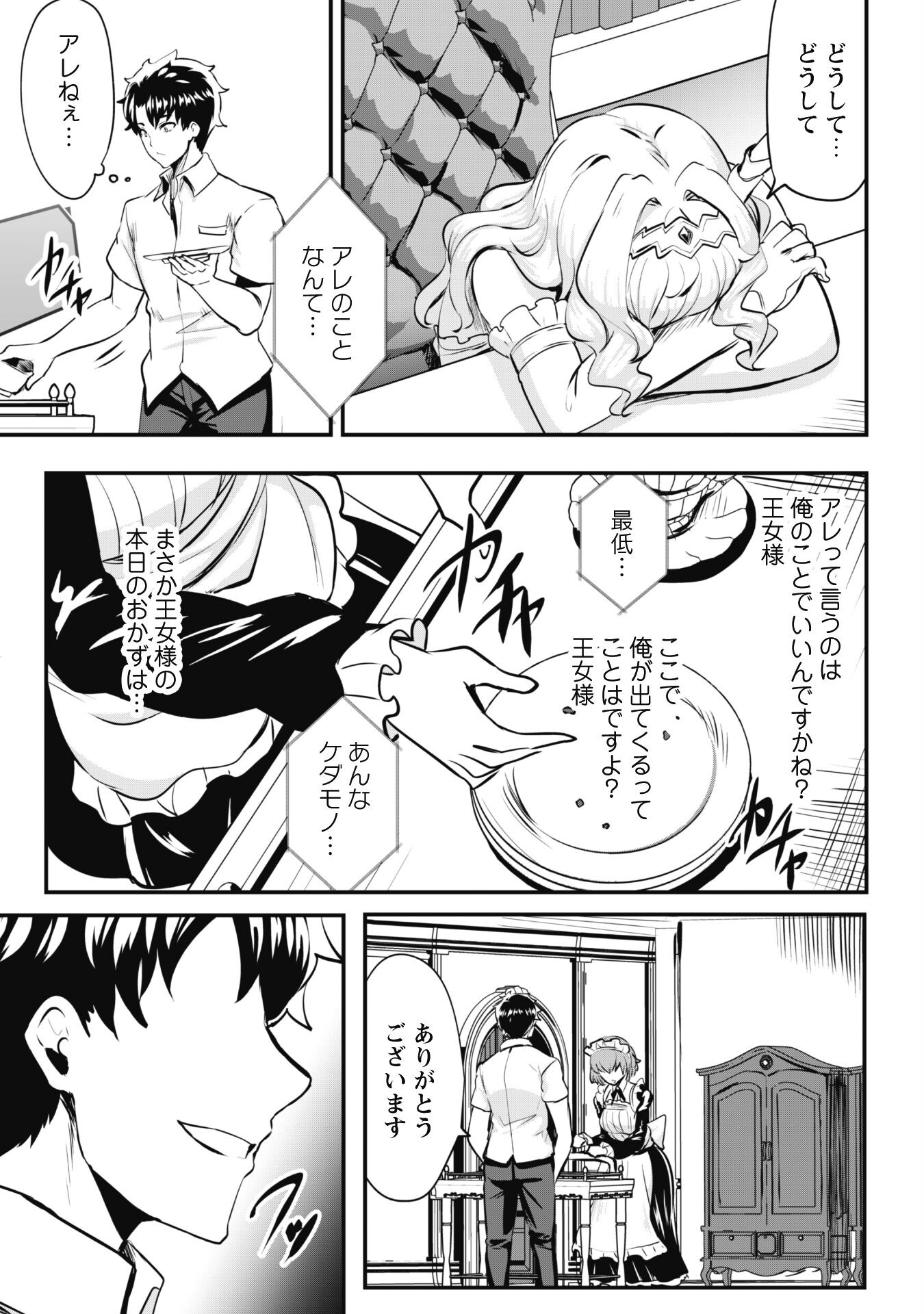 Hangyaku no Yuusha: Skill o Tsukatte Haraguro Oujo no Kokoro to Karada o Shouaku Seyo Chap 10 - Next Chap 11