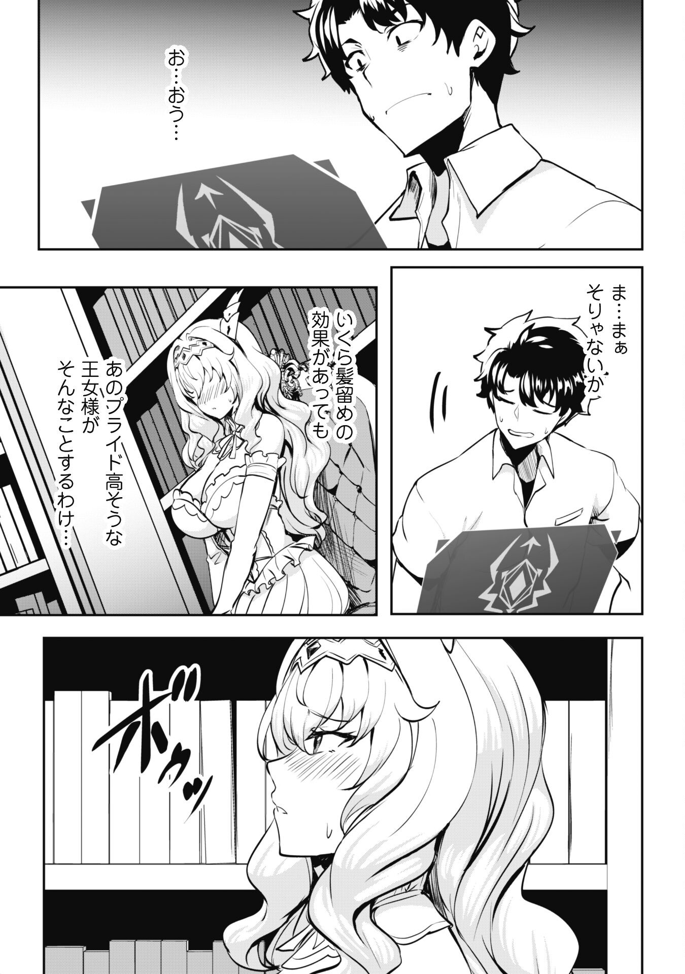 Hangyaku no Yuusha: Skill o Tsukatte Haraguro Oujo no Kokoro to Karada o Shouaku Seyo Chap 10 - Next Chap 11