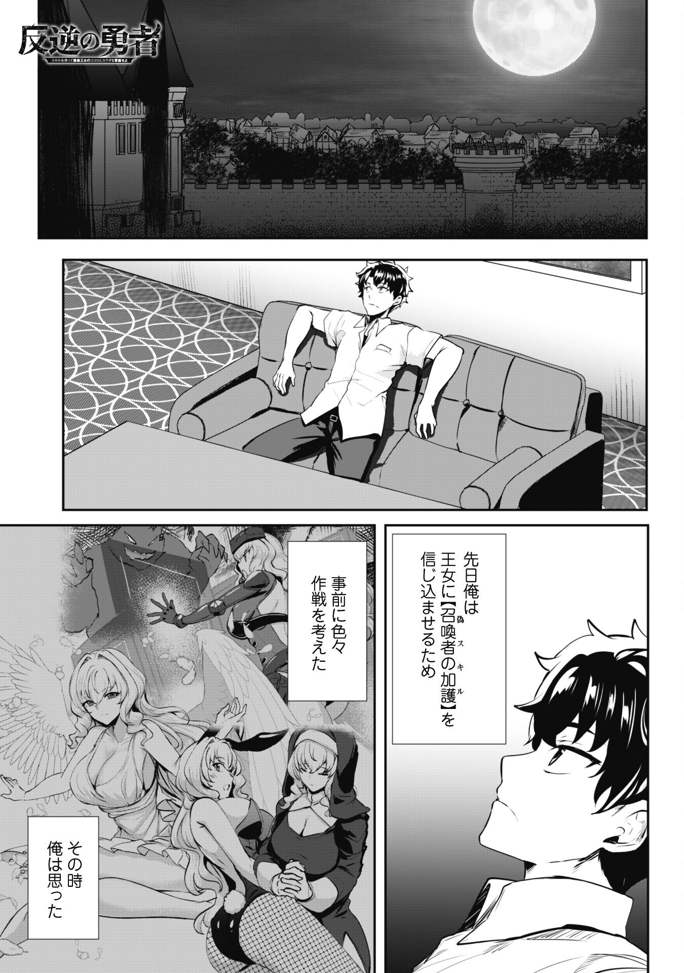 Hangyaku no Yuusha: Skill o Tsukatte Haraguro Oujo no Kokoro to Karada o Shouaku Seyo Chap 11.5 - Next Chap 12.5