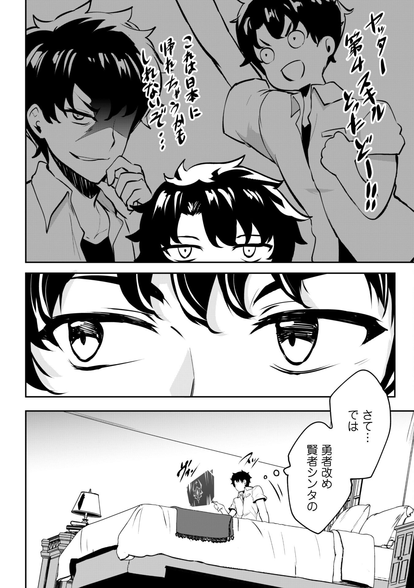 Hangyaku no Yuusha: Skill o Tsukatte Haraguro Oujo no Kokoro to Karada o Shouaku Seyo Chap 11 - Next Chap 12