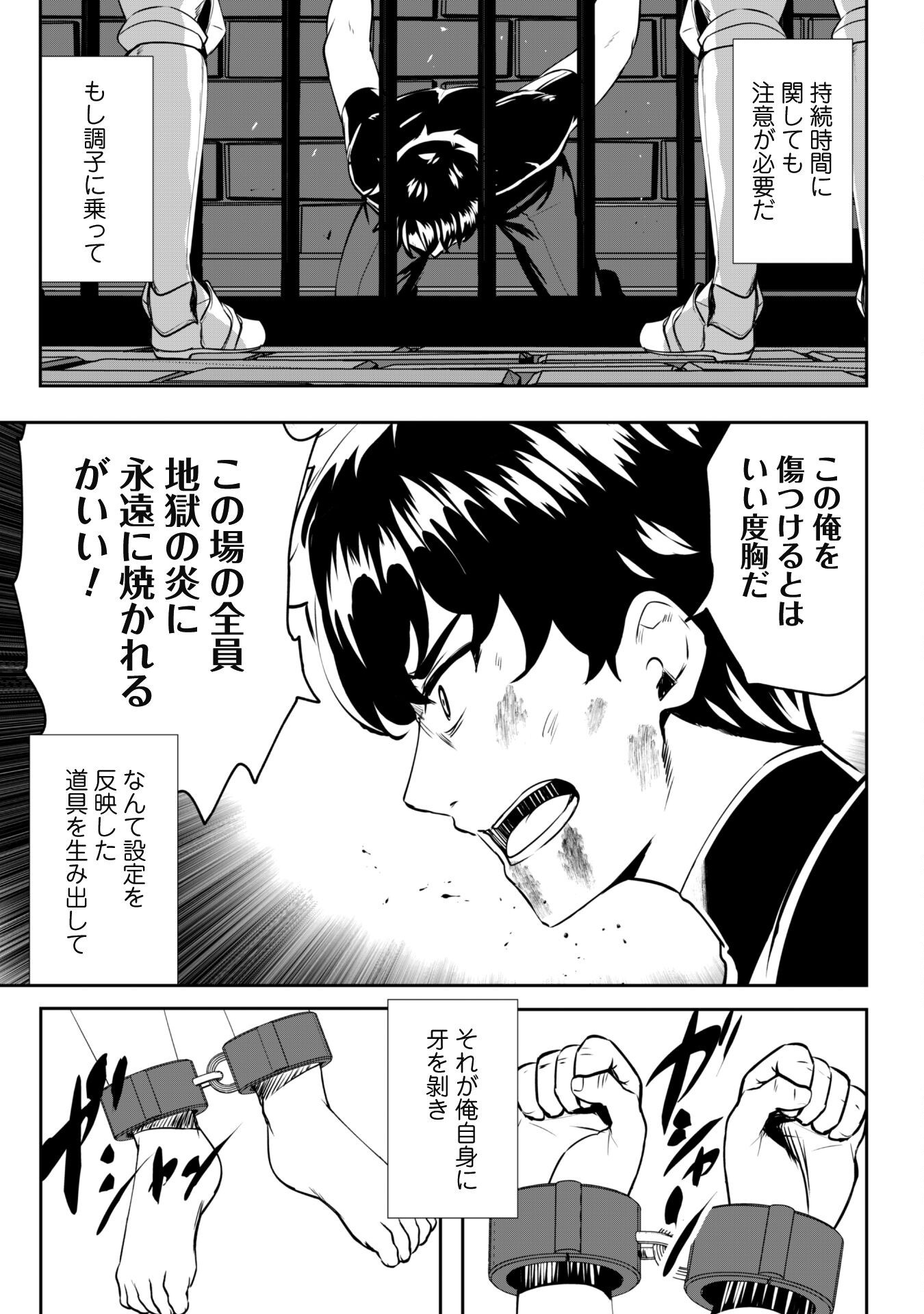 Hangyaku no Yuusha: Skill o Tsukatte Haraguro Oujo no Kokoro to Karada o Shouaku Seyo Chap 11 - Next Chap 12