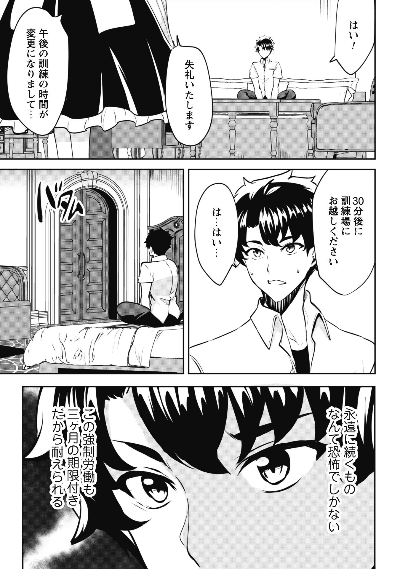 Hangyaku no Yuusha: Skill o Tsukatte Haraguro Oujo no Kokoro to Karada o Shouaku Seyo Chap 11 - Next Chap 12
