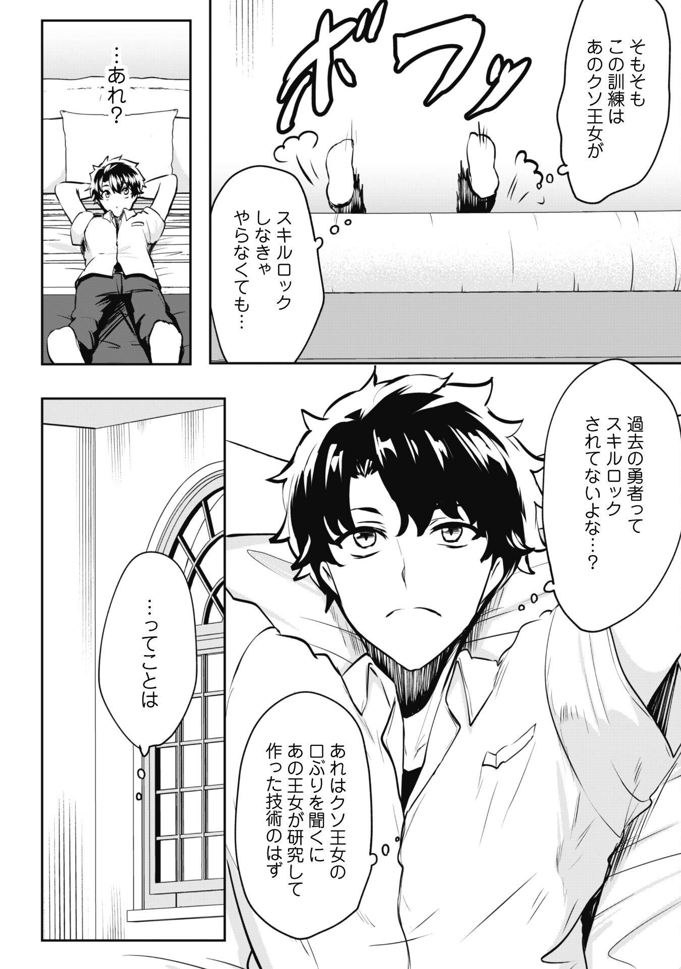 Hangyaku no Yuusha: Skill o Tsukatte Haraguro Oujo no Kokoro to Karada o Shouaku Seyo Chap 11 - Next Chap 12