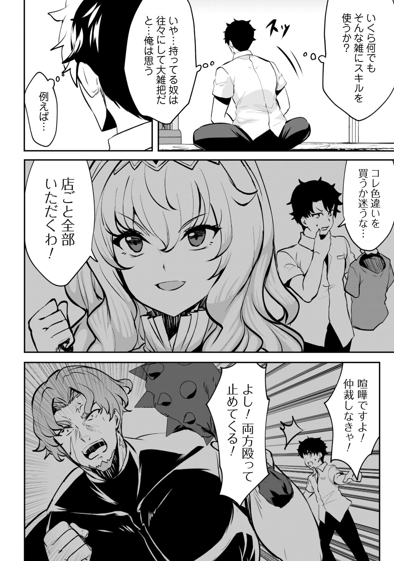 Hangyaku no Yuusha: Skill o Tsukatte Haraguro Oujo no Kokoro to Karada o Shouaku Seyo Chap 11 - Next Chap 12