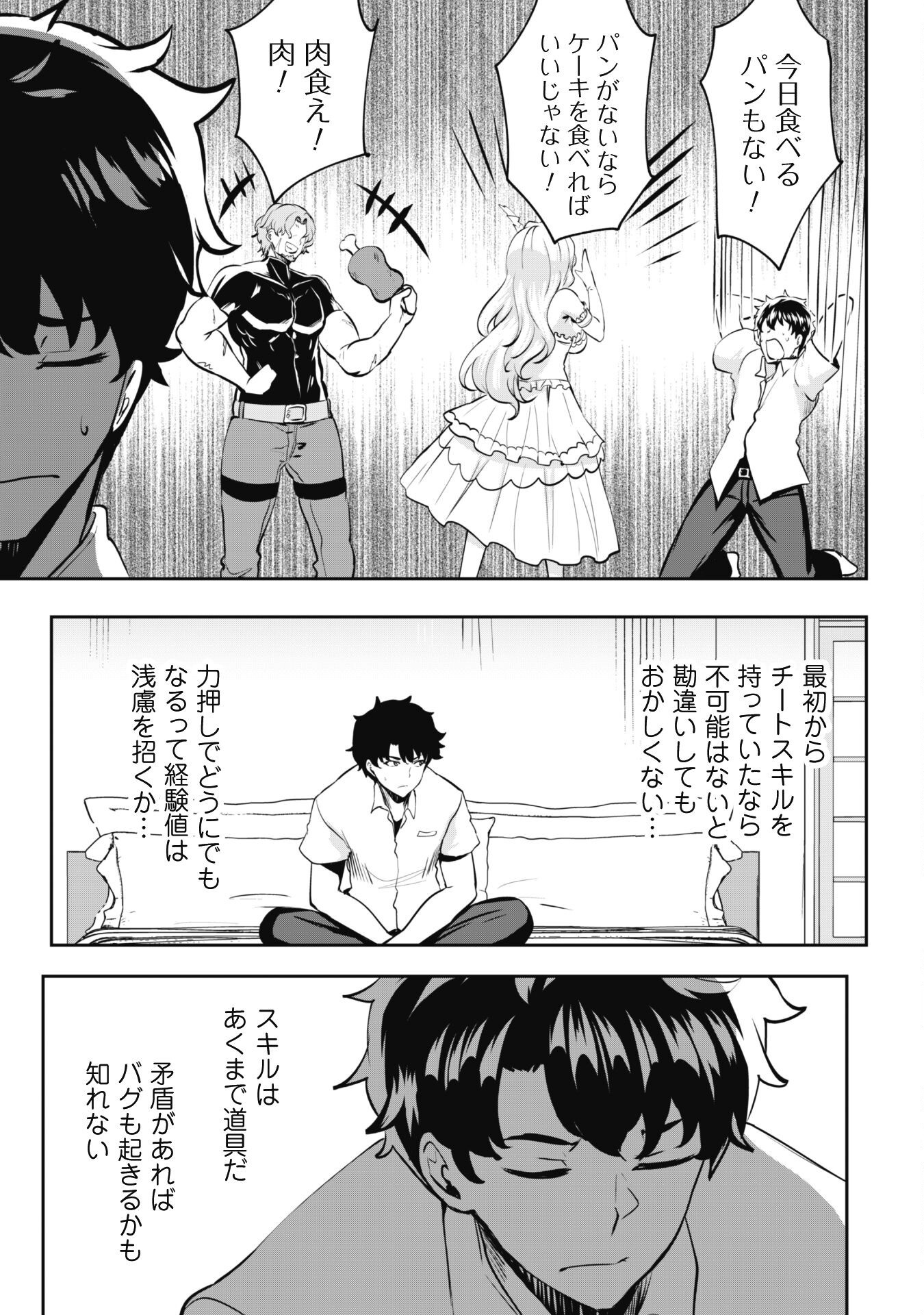 Hangyaku no Yuusha: Skill o Tsukatte Haraguro Oujo no Kokoro to Karada o Shouaku Seyo Chap 11 - Next Chap 12