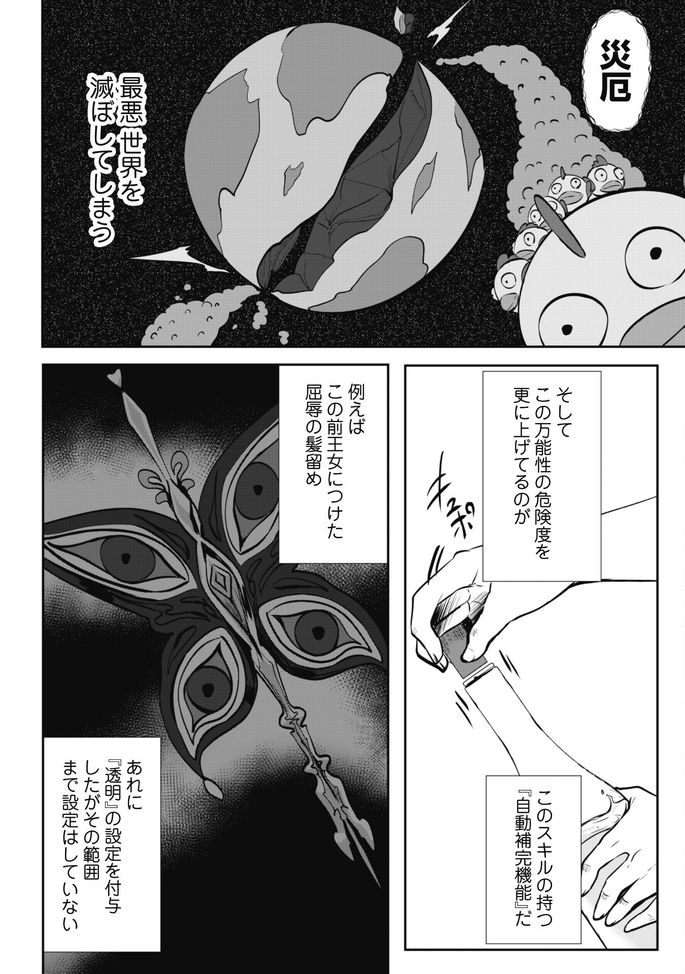 Hangyaku no Yuusha: Skill o Tsukatte Haraguro Oujo no Kokoro to Karada o Shouaku Seyo Chap 11 - Next Chap 12