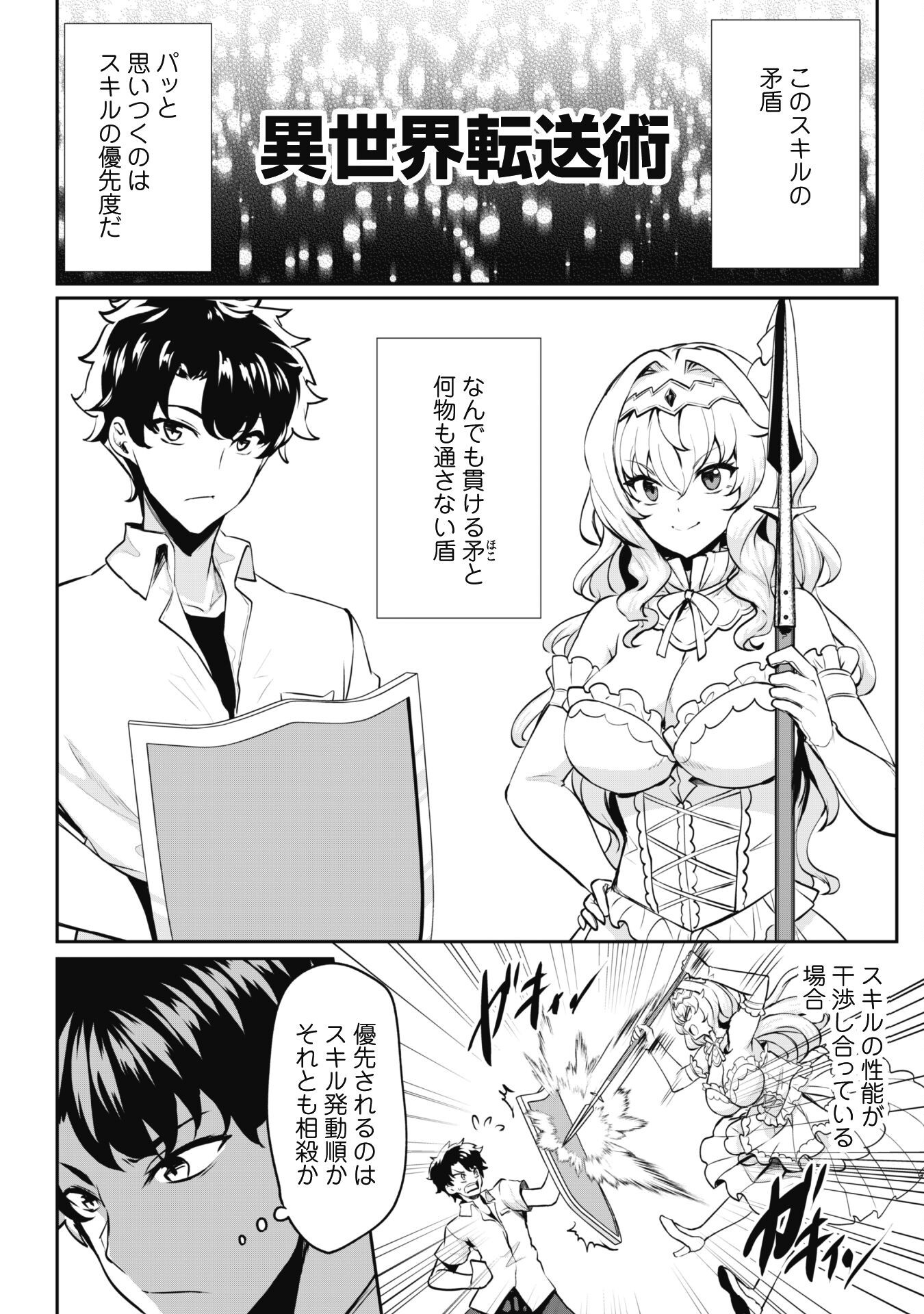 Hangyaku no Yuusha: Skill o Tsukatte Haraguro Oujo no Kokoro to Karada o Shouaku Seyo Chap 11 - Next Chap 12