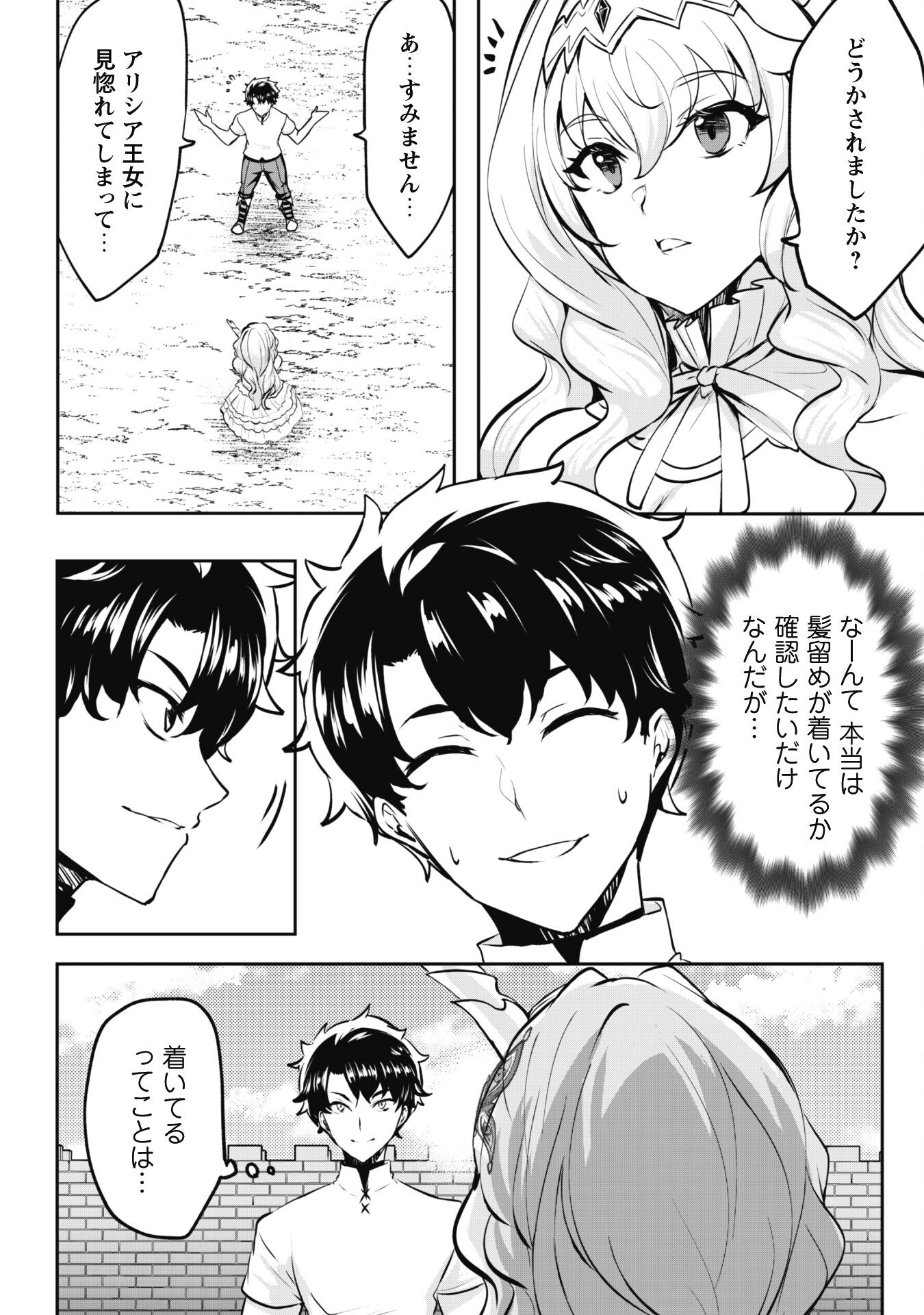 Hangyaku no Yuusha: Skill o Tsukatte Haraguro Oujo no Kokoro to Karada o Shouaku Seyo Chap 12 - Next Chap 13