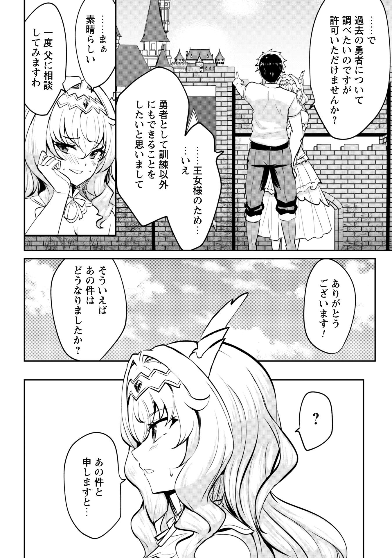 Hangyaku no Yuusha: Skill o Tsukatte Haraguro Oujo no Kokoro to Karada o Shouaku Seyo Chap 12 - Next Chap 13