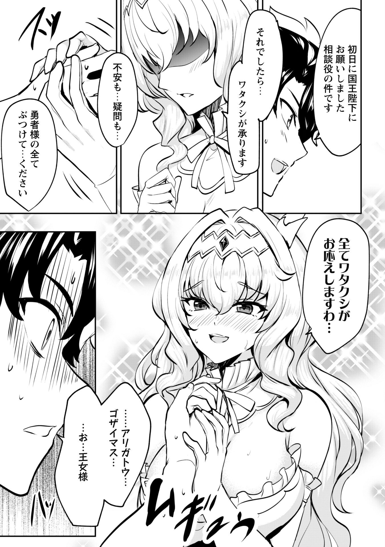 Hangyaku no Yuusha: Skill o Tsukatte Haraguro Oujo no Kokoro to Karada o Shouaku Seyo Chap 12 - Next Chap 13