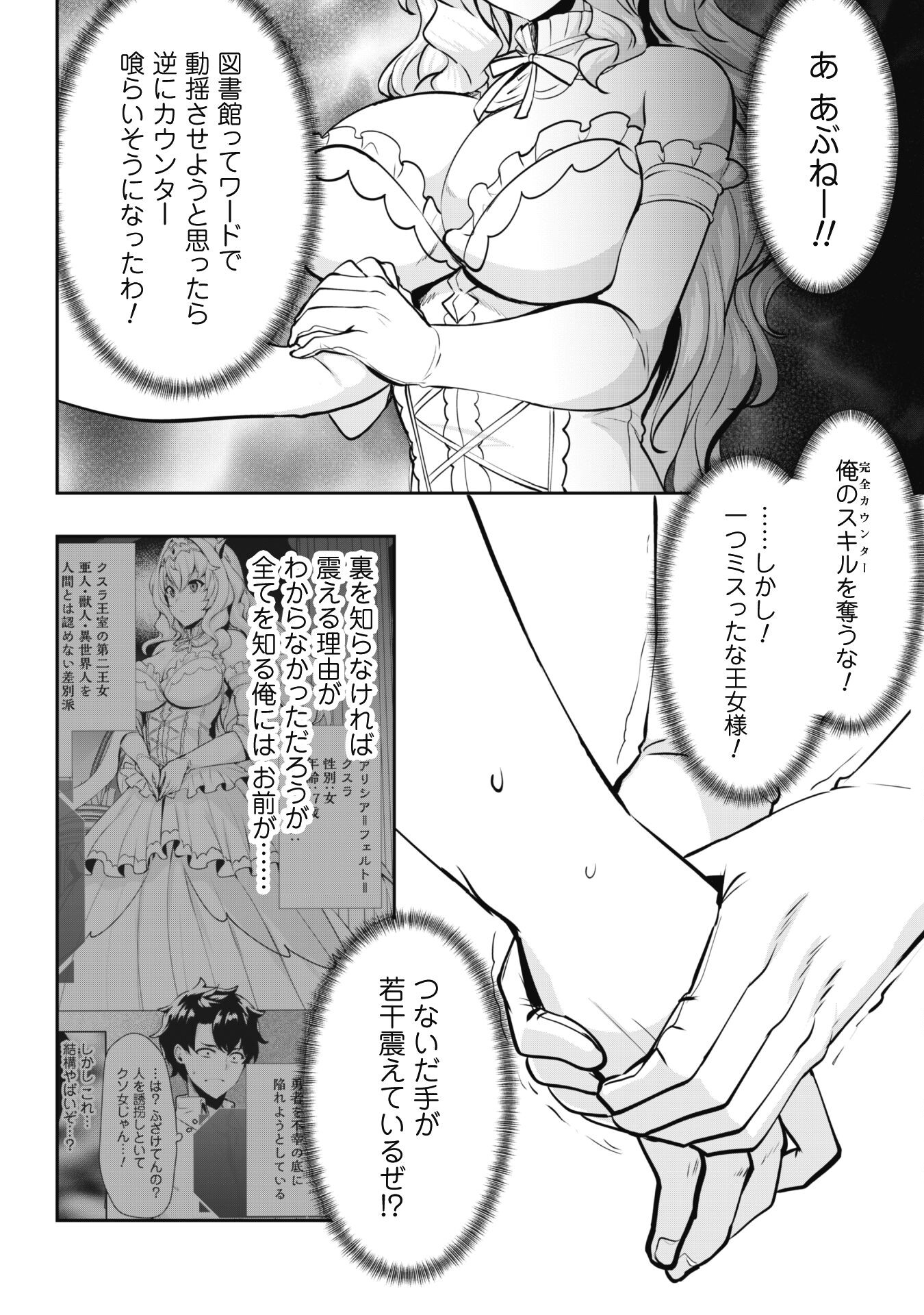 Hangyaku no Yuusha: Skill o Tsukatte Haraguro Oujo no Kokoro to Karada o Shouaku Seyo Chap 12 - Next Chap 13