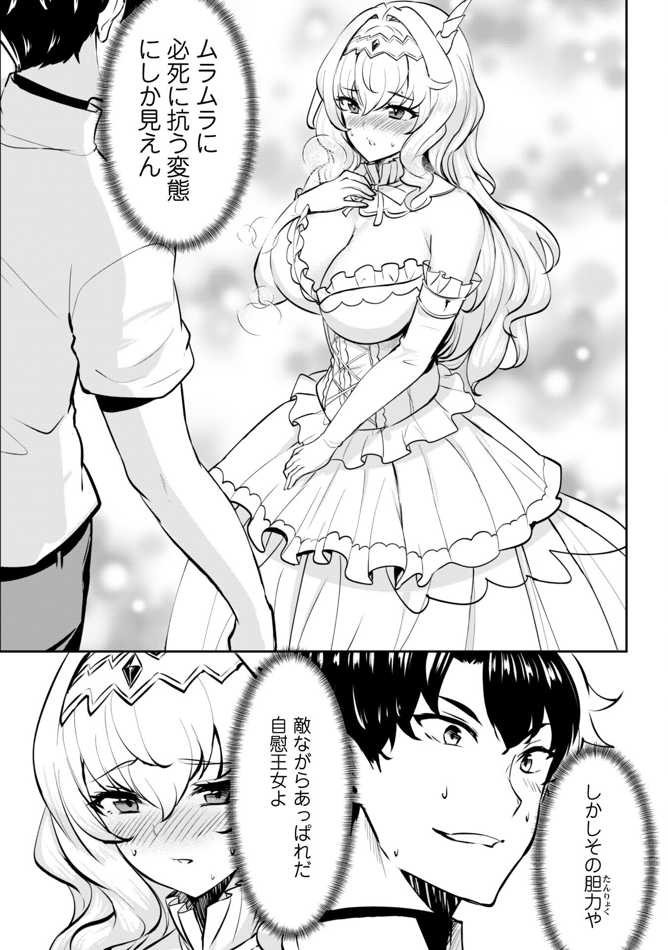 Hangyaku no Yuusha: Skill o Tsukatte Haraguro Oujo no Kokoro to Karada o Shouaku Seyo Chap 12 - Next Chap 13