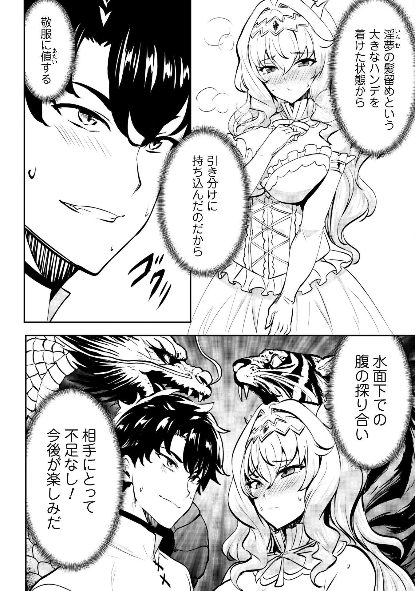 Hangyaku no Yuusha: Skill o Tsukatte Haraguro Oujo no Kokoro to Karada o Shouaku Seyo Chap 12 - Next Chap 13