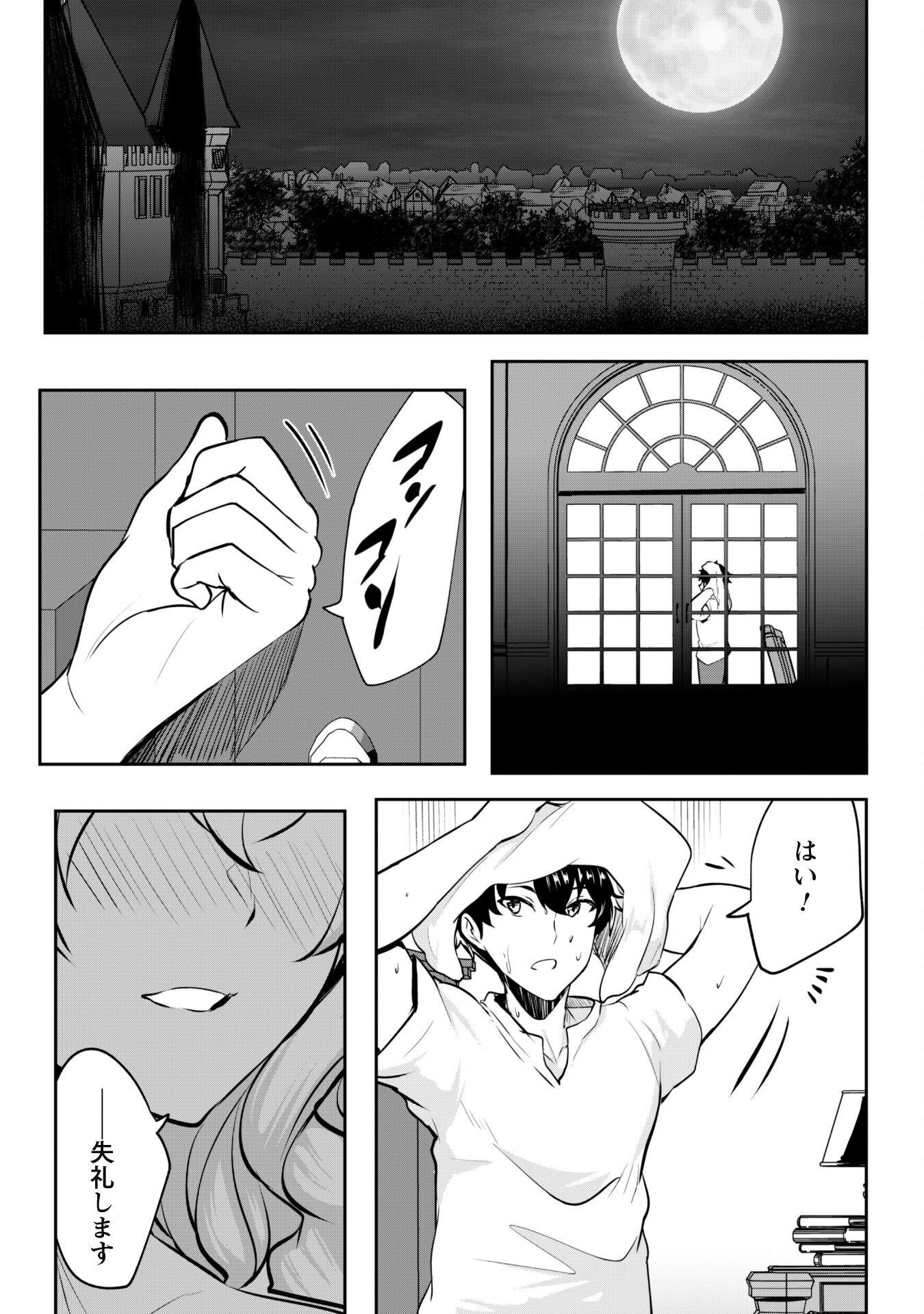 Hangyaku no Yuusha: Skill o Tsukatte Haraguro Oujo no Kokoro to Karada o Shouaku Seyo Chap 12 - Next Chap 13