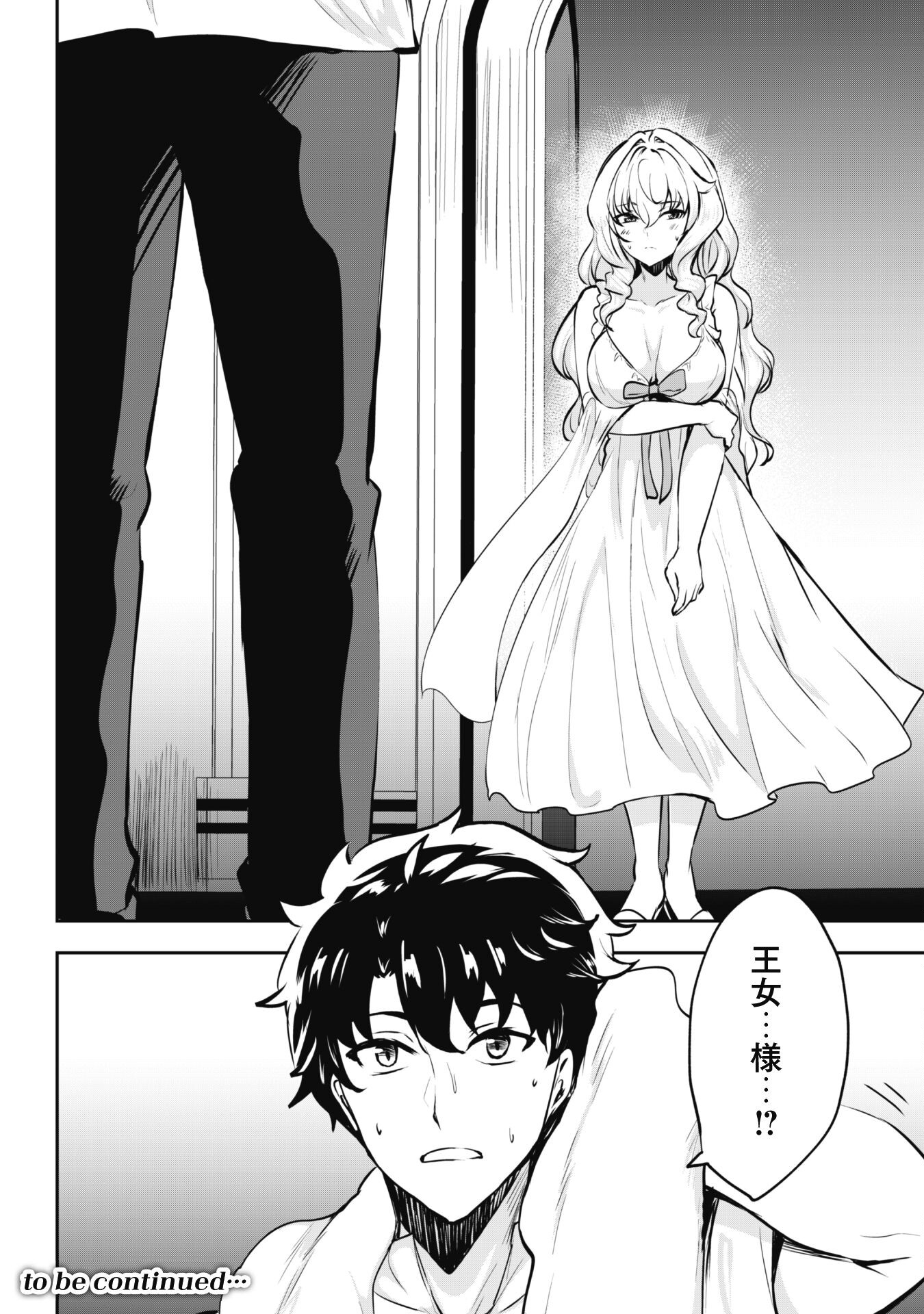 Hangyaku no Yuusha: Skill o Tsukatte Haraguro Oujo no Kokoro to Karada o Shouaku Seyo Chap 12 - Next Chap 13