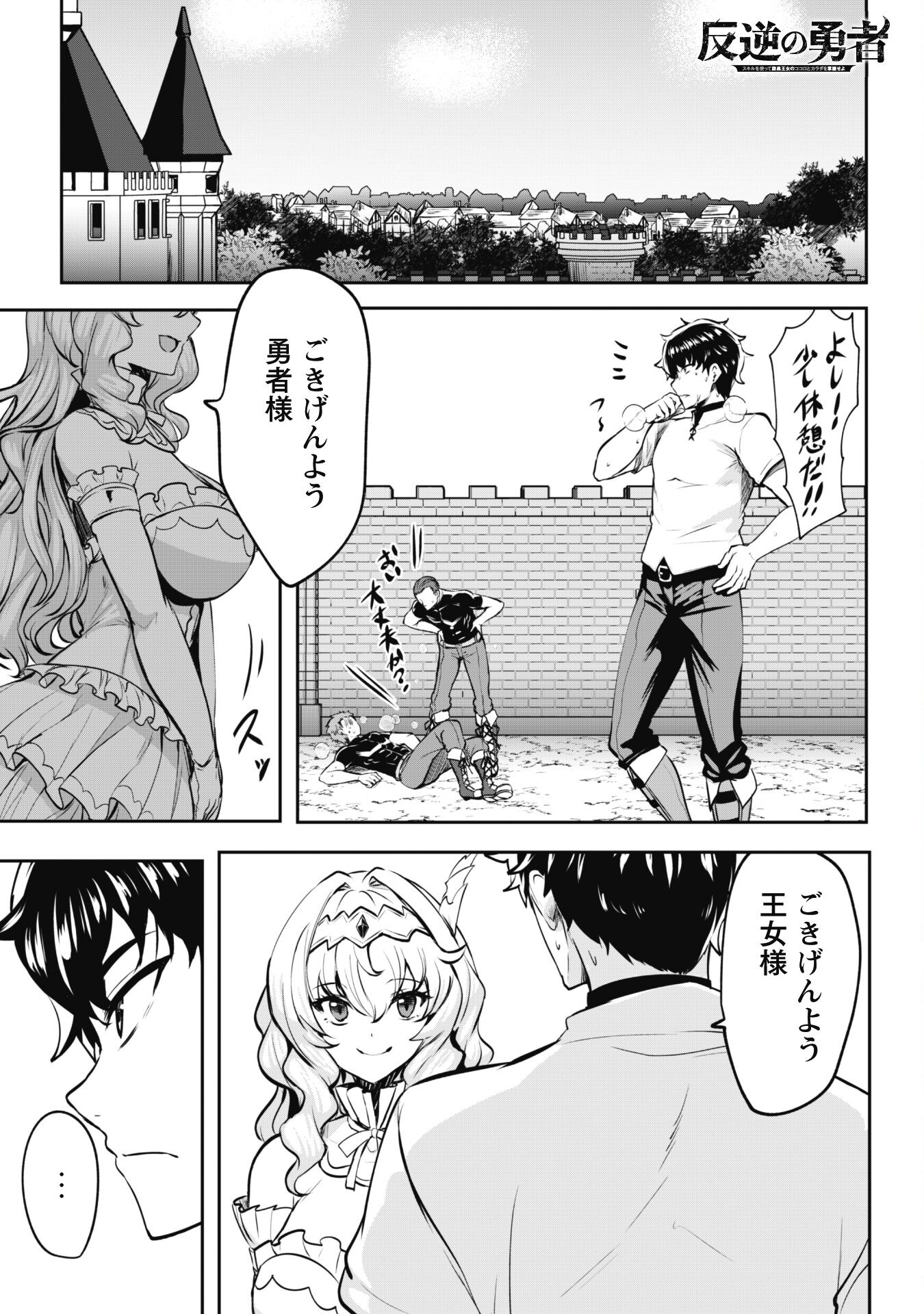 Hangyaku no Yuusha: Skill o Tsukatte Haraguro Oujo no Kokoro to Karada o Shouaku Seyo Chap 12 - Next Chap 13