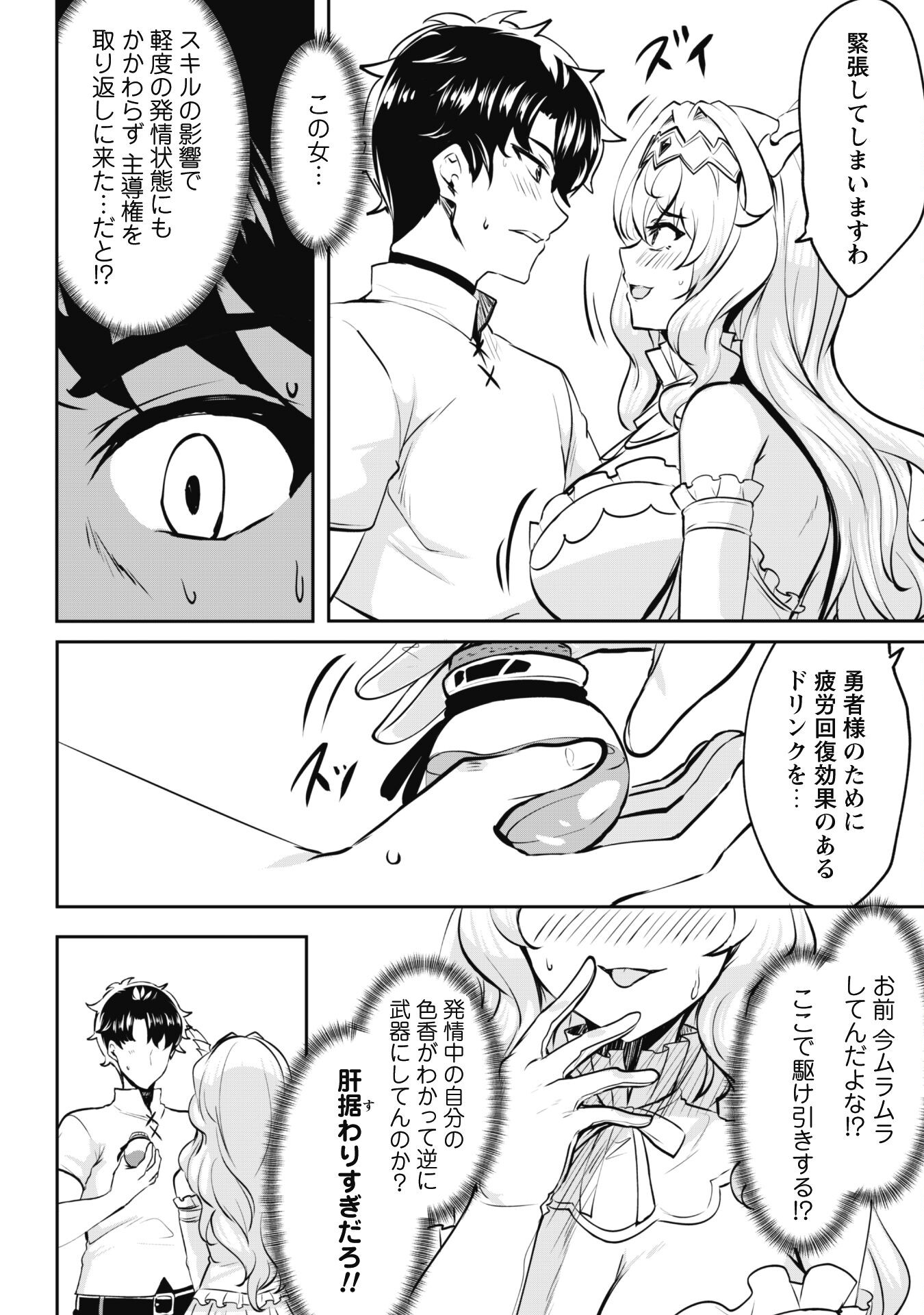 Hangyaku no Yuusha: Skill o Tsukatte Haraguro Oujo no Kokoro to Karada o Shouaku Seyo Chap 12 - Next Chap 13