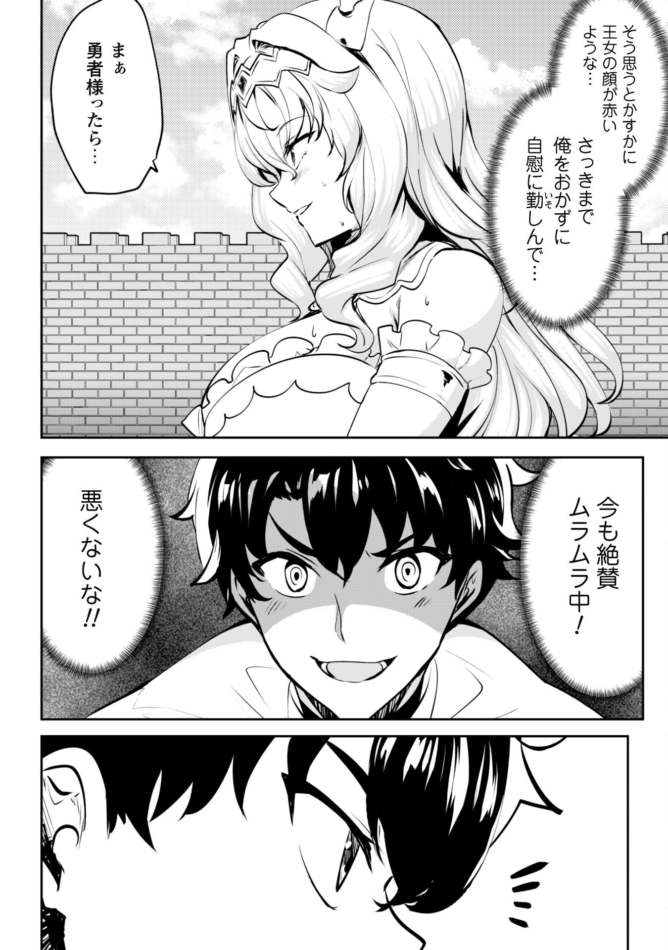 Hangyaku no Yuusha: Skill o Tsukatte Haraguro Oujo no Kokoro to Karada o Shouaku Seyo Chap 12 - Next Chap 13