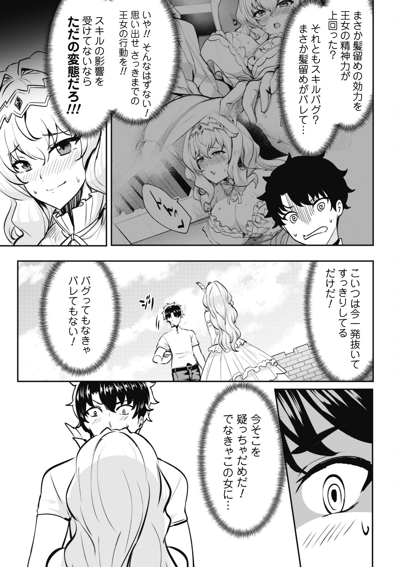 Hangyaku no Yuusha: Skill o Tsukatte Haraguro Oujo no Kokoro to Karada o Shouaku Seyo Chap 12 - Next Chap 13